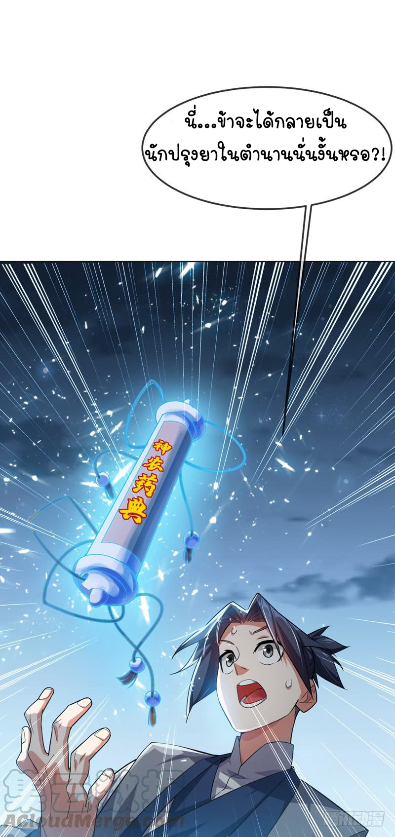 Wu ni ตอนที่ 6 หน้า 2