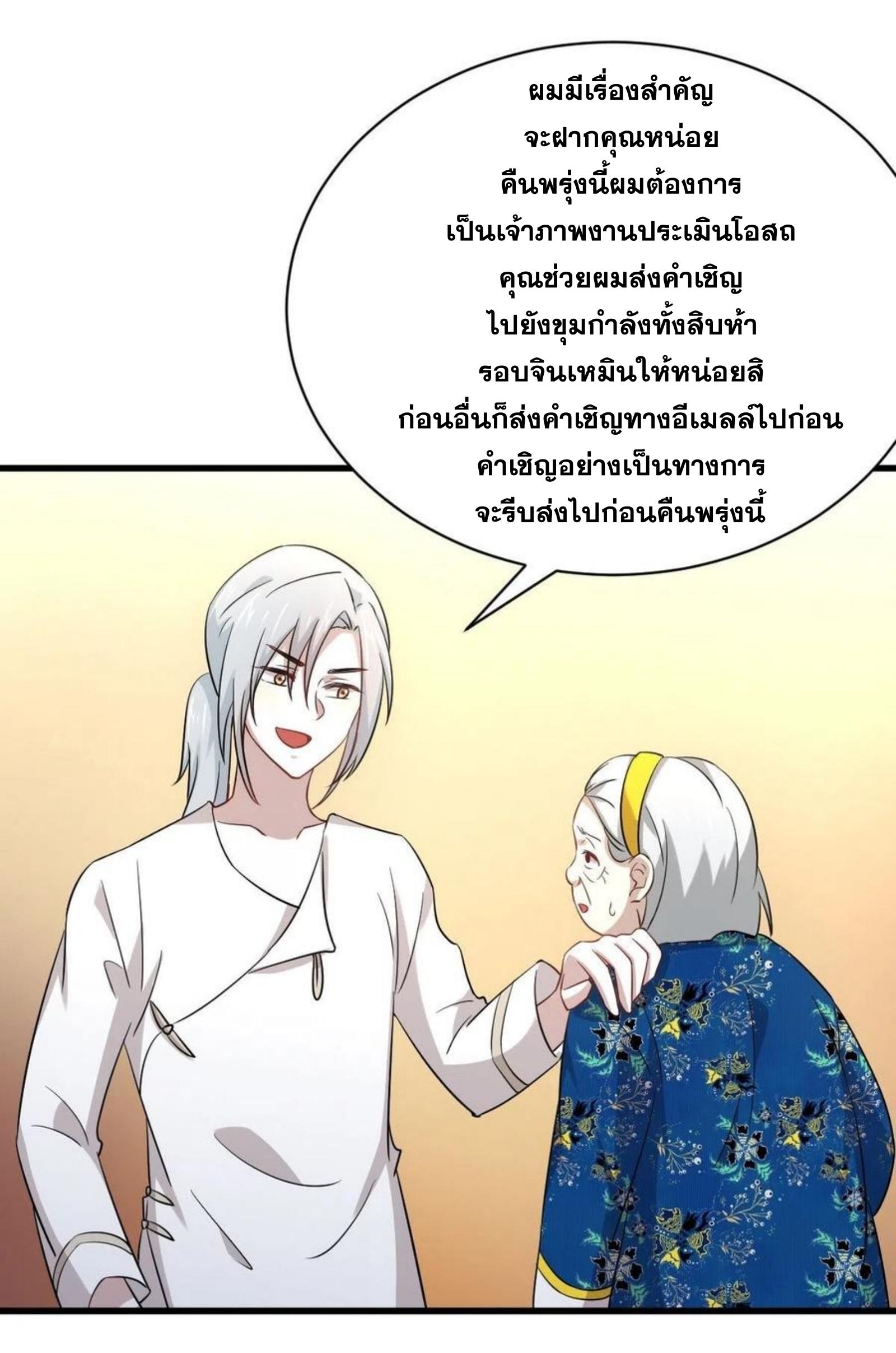 Immortal Swordsman in The Reverse World ข้าเซียนกระบี่ไม่เกาะสตรี ตอนที่ 174 หน้า 5