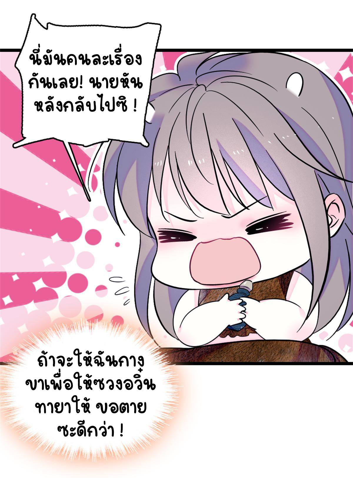 Romance In The Beast World ตอนที่ 66 หน้า 5