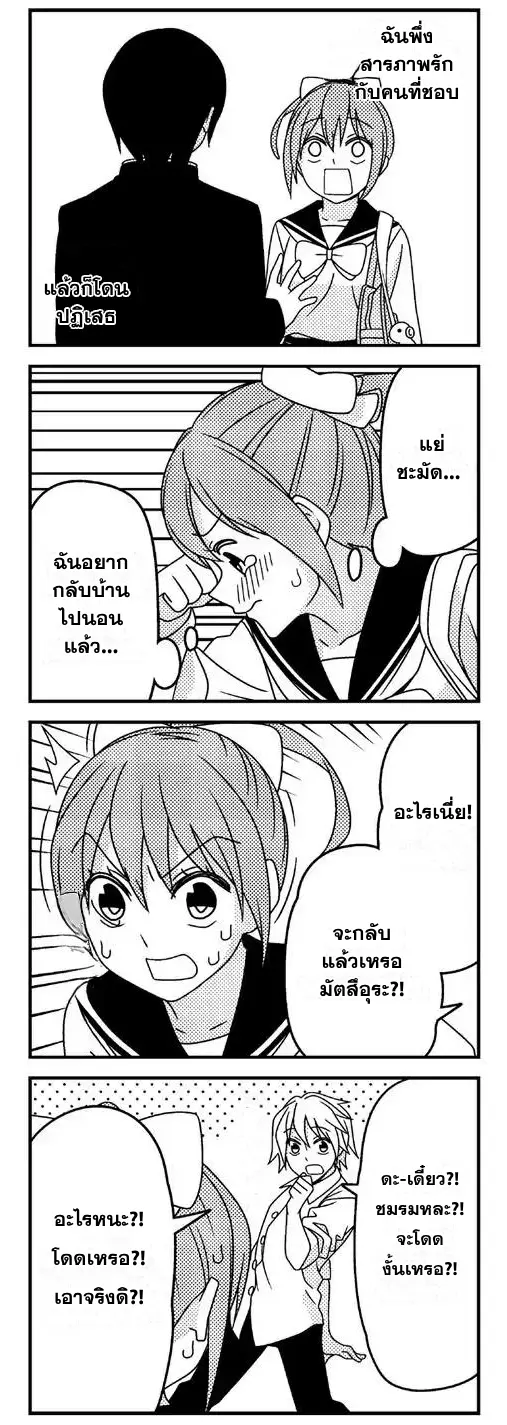 Tsurezure Children ตอนที่ 3 หน้า 2