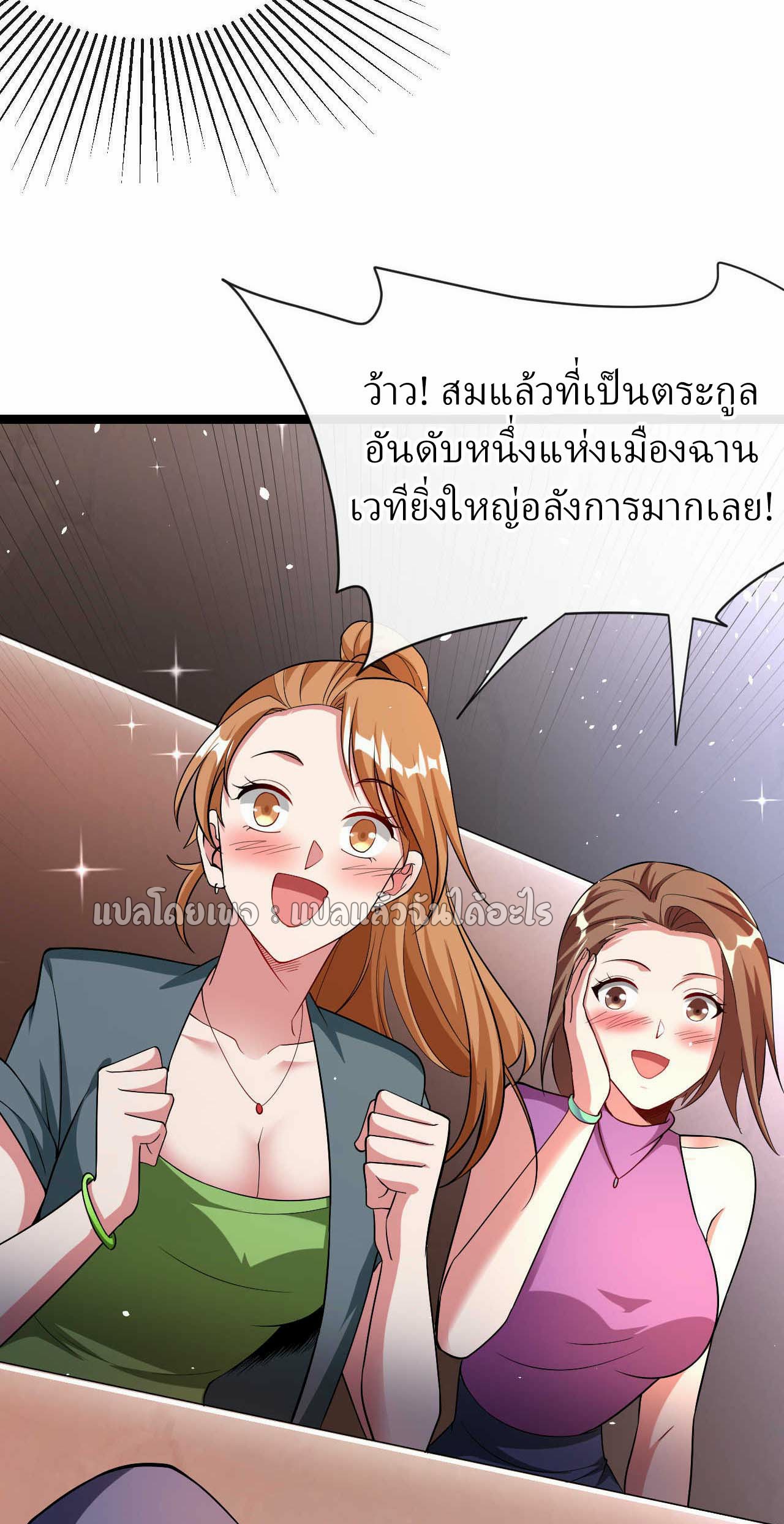 สุดยอดลูกเขยฟ้าประทาน ตอนที่ 36 หน้า 11