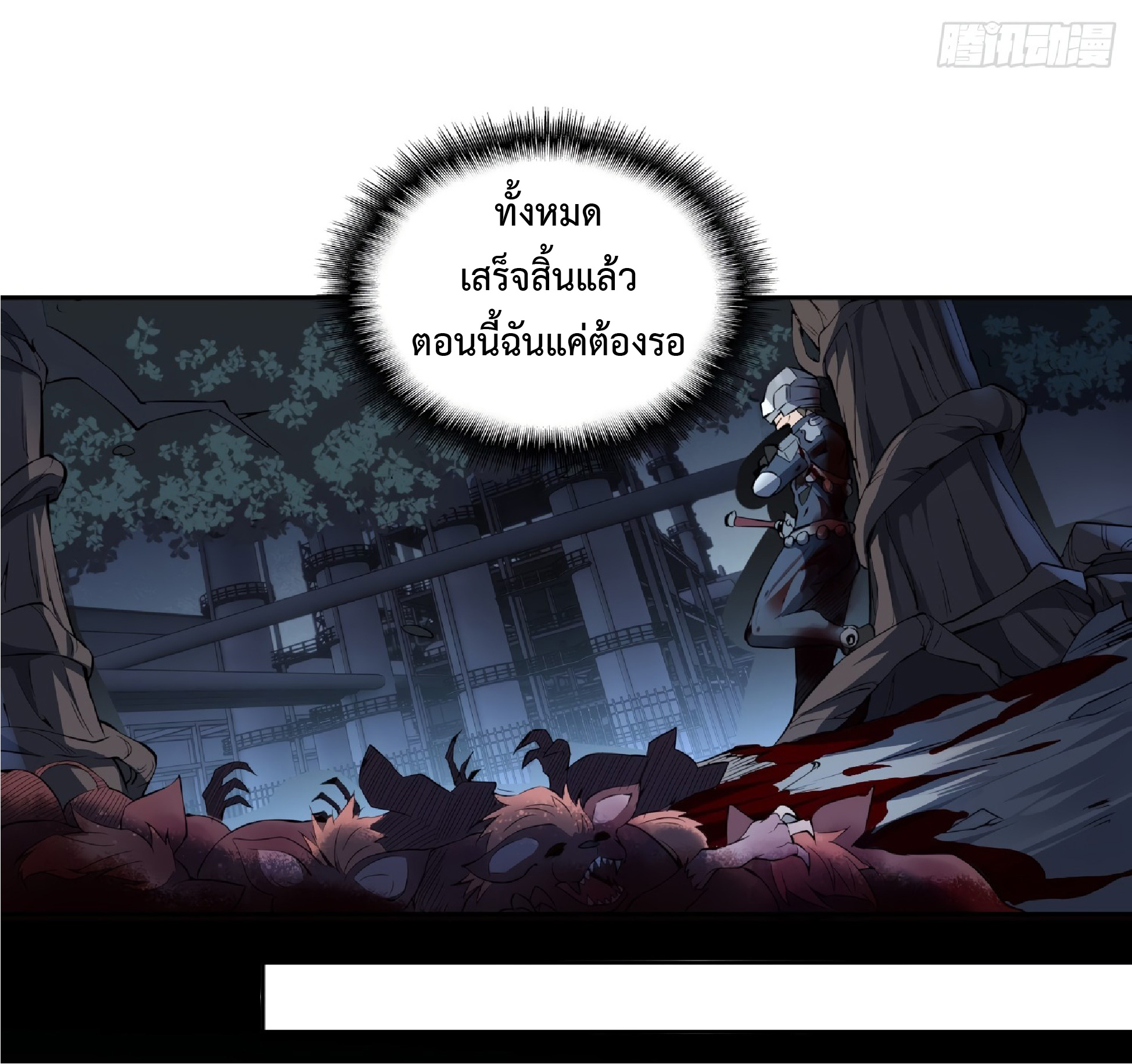 The People On Earth Are Too Ferocious ตอนที่ 73 หน้า 16