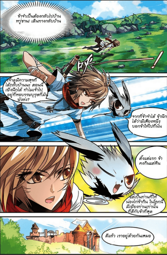 จิตสังหารเลือดมังกร ตอนที่ 47 หน้า 10