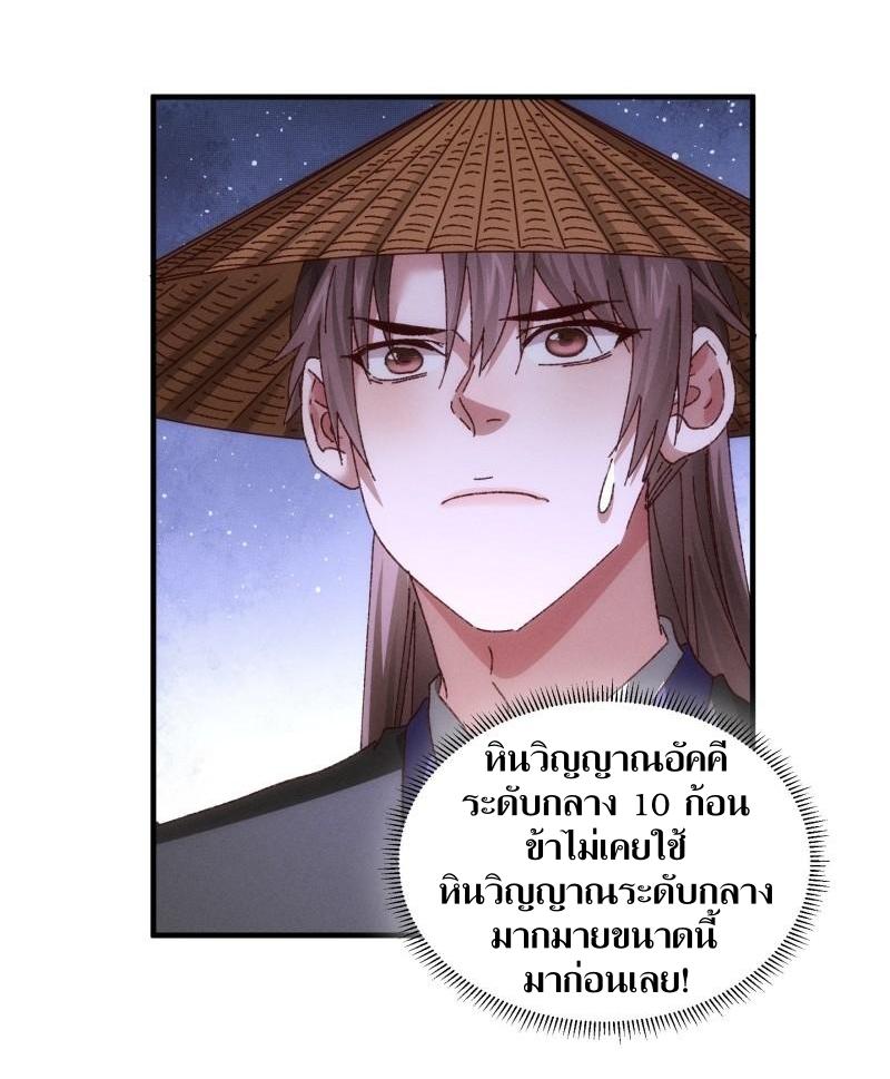 ข้าแค่ไม่เล่นไพ่ตามเกม ตอนที่ 71 หน้า 9