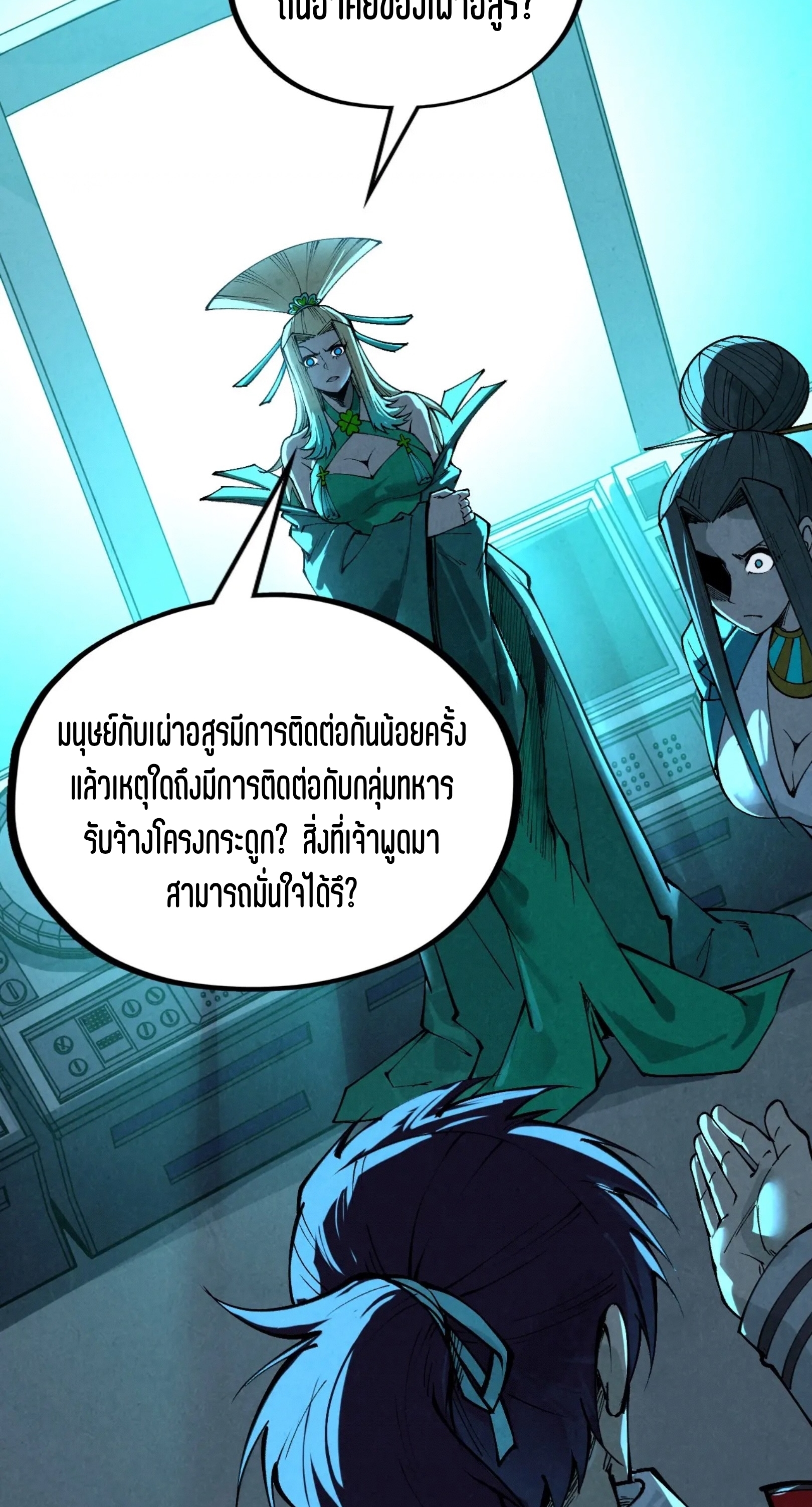 มหาเทพนิรันดร์กาล ตอนที่ 248 หน้า 10