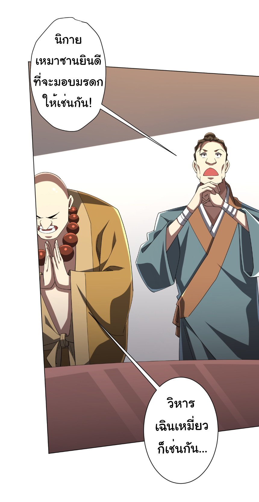 Start with trillions of coins ตอนที่ 155 หน้า 33