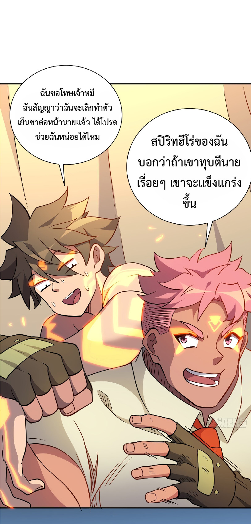 The People On Earth Are Too Ferocious ตอนที่ 134 หน้า 31