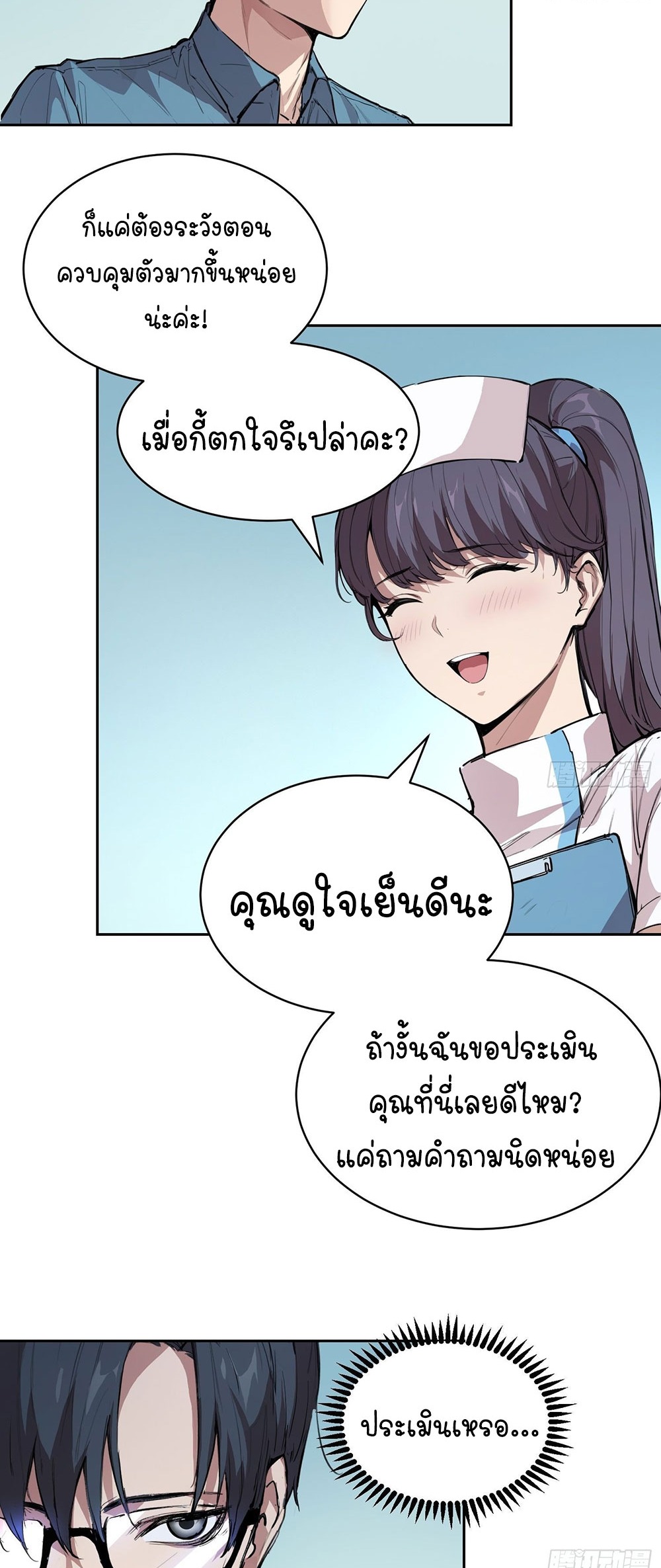 [Emo] Mood Disorder | โรคอารมณ์ คนคลั่งแดนวิปลาส ตอนที่ 9 หน้า 14