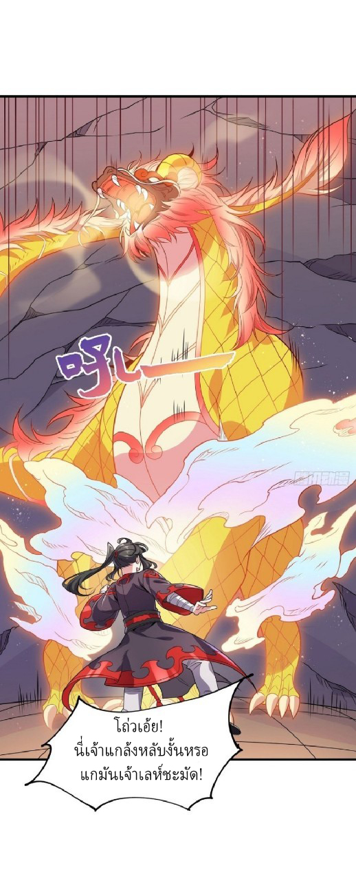 ฮาเร็มพระเอกเทพค้อนสายฟ้า ตอนที่ 37 หน้า 5