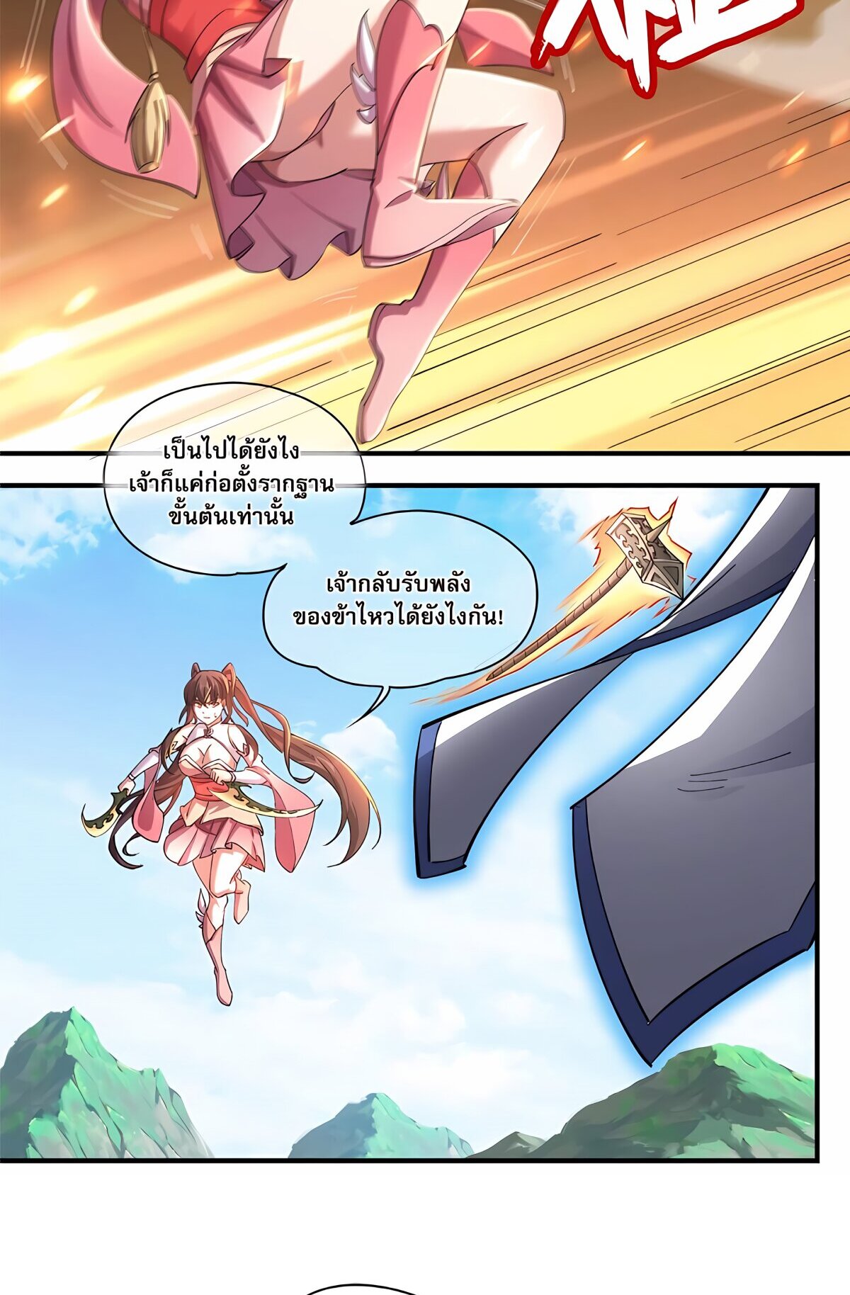 Starting with the Transmigration เกิดใหม่ในต่างโลกกับระบบคำสาปมรณะ (ชนจีน) ตอนที่ 21 หน้า 36