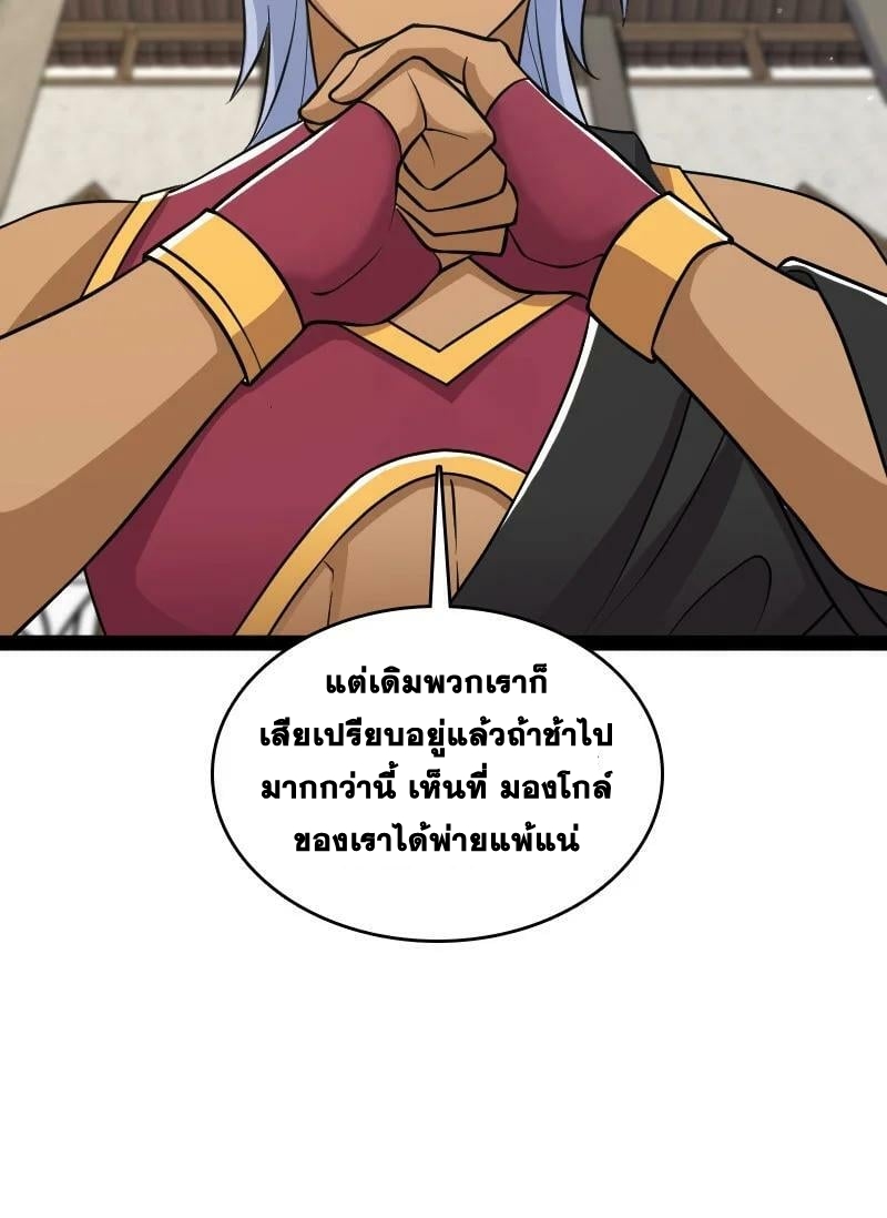 ชีวิตอันสันโดษของจักพรรดิ์หลินเกอ ตอนที่ 194 หน้า 50