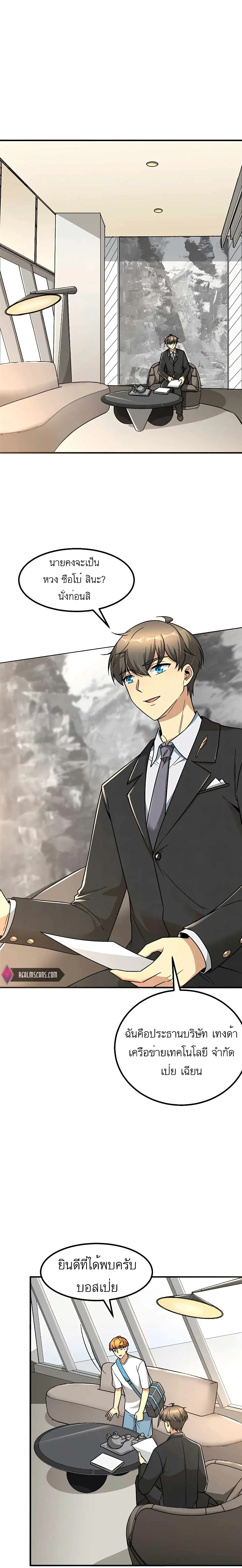 ขาดทุนเพื่อเป็นเศรษฐี - Losing Money To Be A Tycoon ตอนที่ 12 หน้า 8