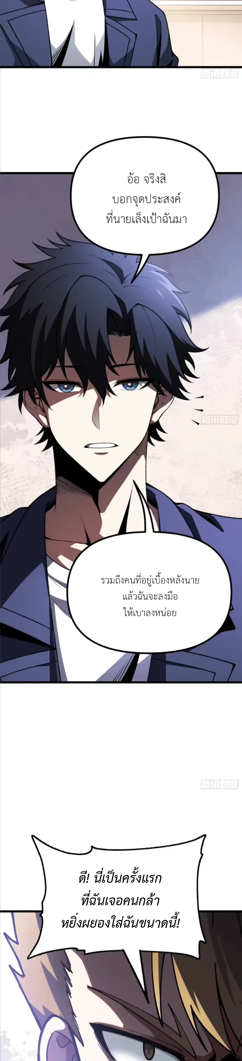 ปรมาจารย์เทพสะท้านมหานคร ตอนที่ 4 หน้า 12