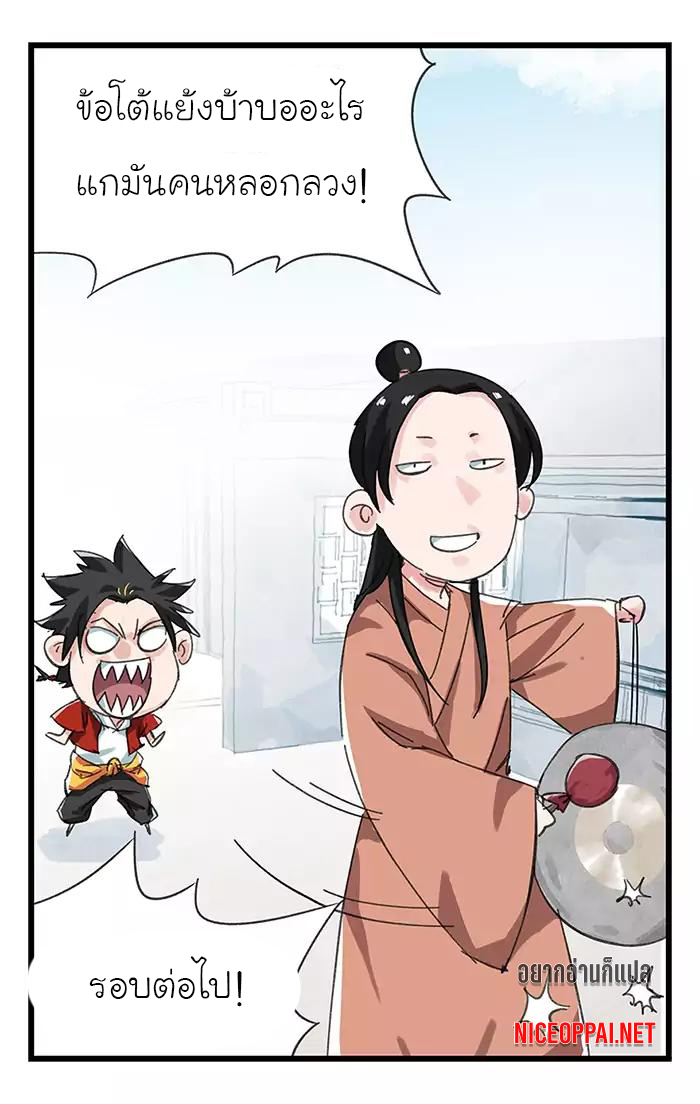 หอคอยสู่สวรรค์ ตอนที่ 31 หน้า 35