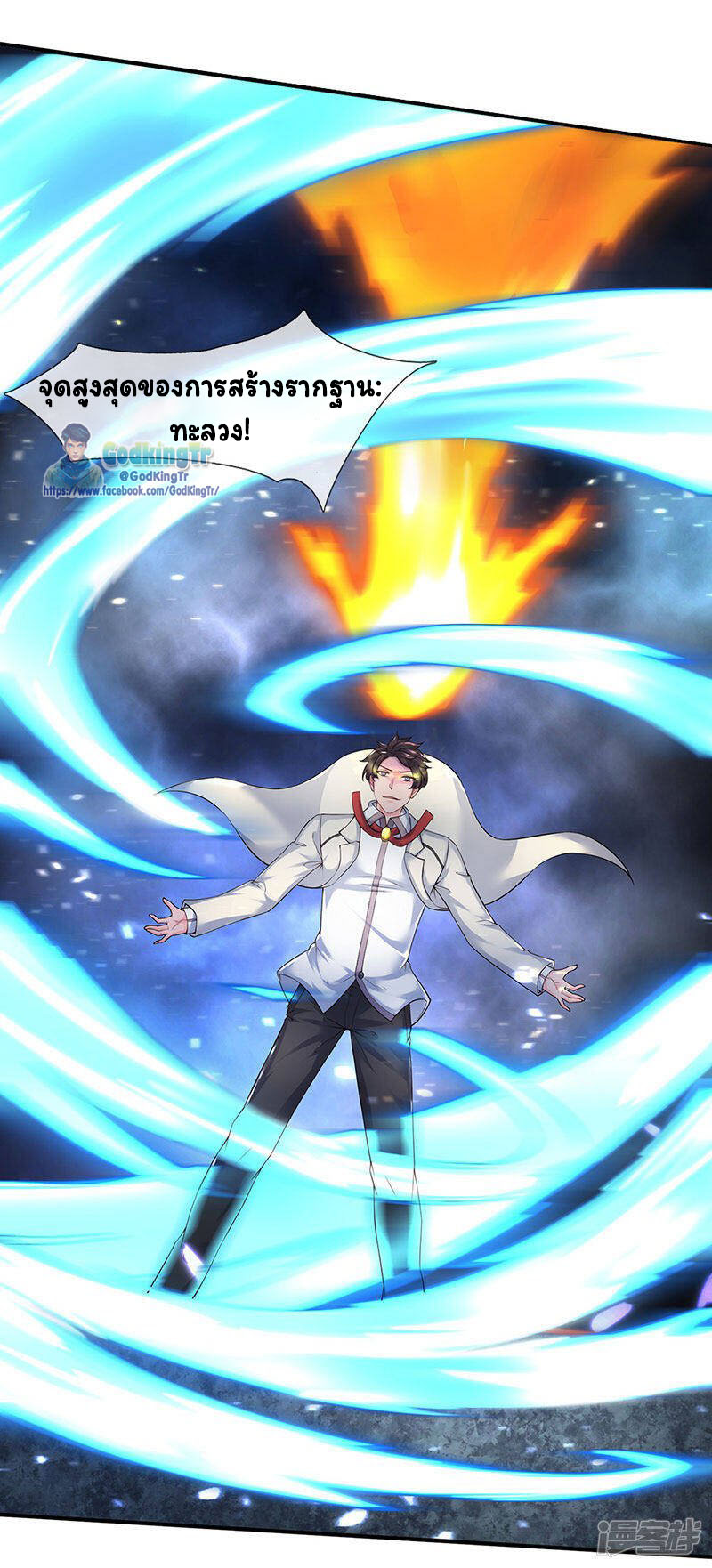 ราชาเทพนิรันดร์ (Eternal god king) ตอนที่ 129 หน้า 10