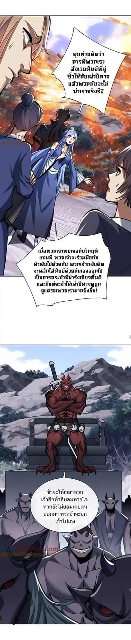 Devious Son Of Heaven ตอนที่ 21 หน้า 19