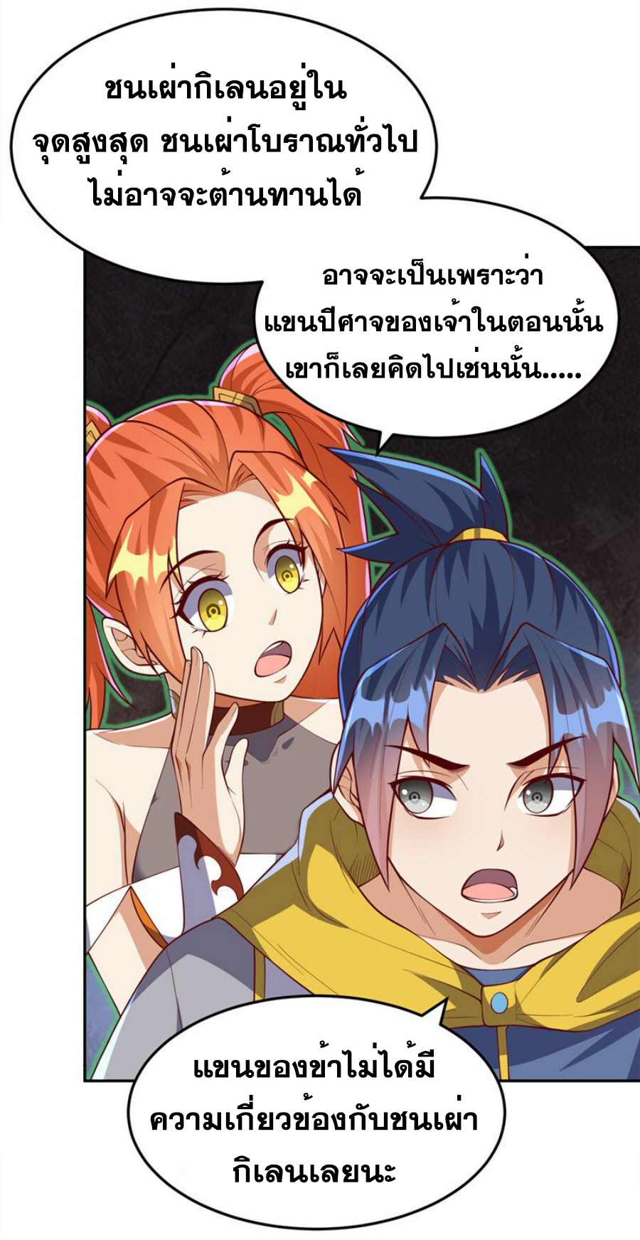 Wu ni ตอนที่ 269 หน้า 45