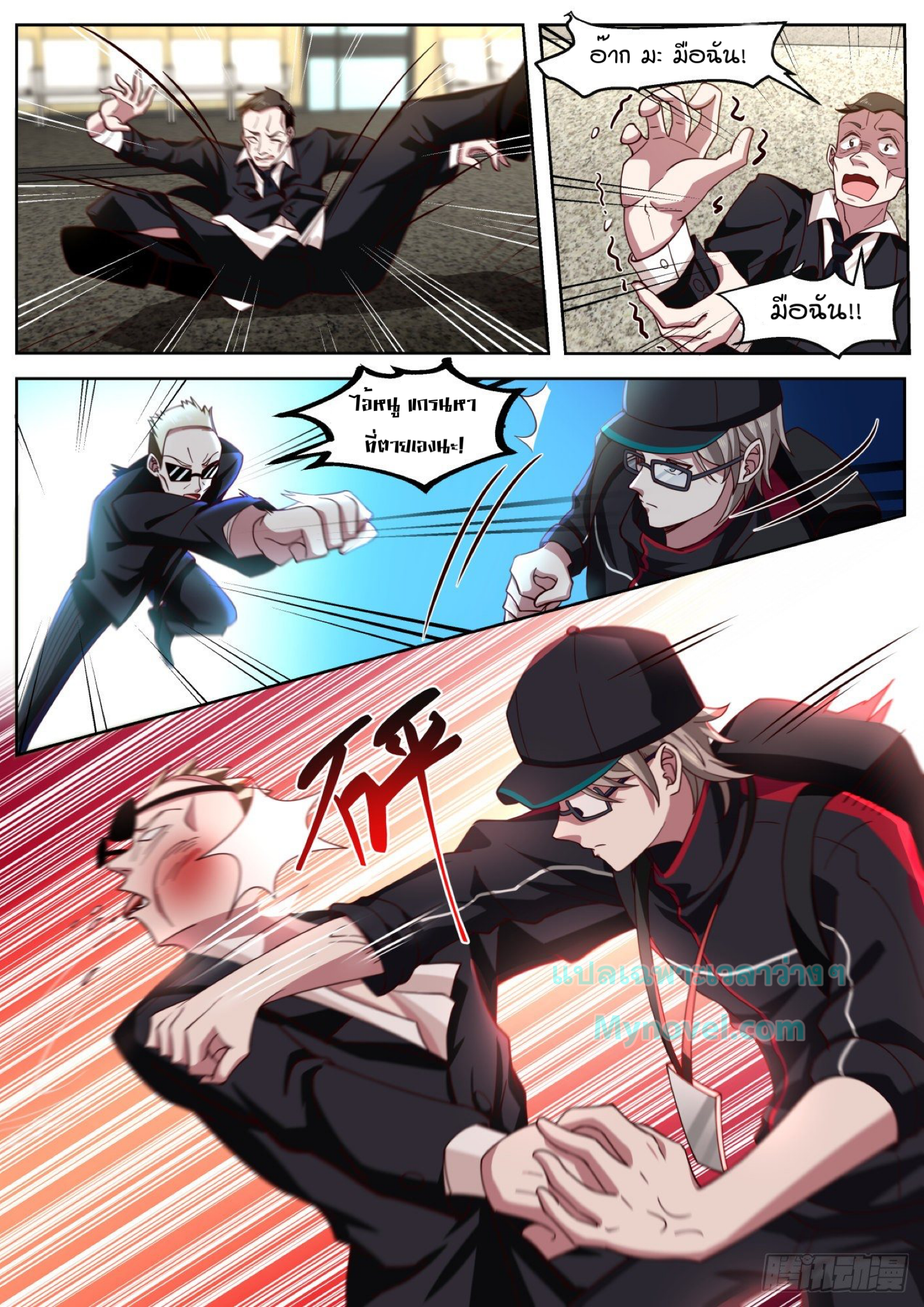 ฉันส่งของจนได้รางวัลสุดล้ำค่า ตอนที่ 24 หน้า 12