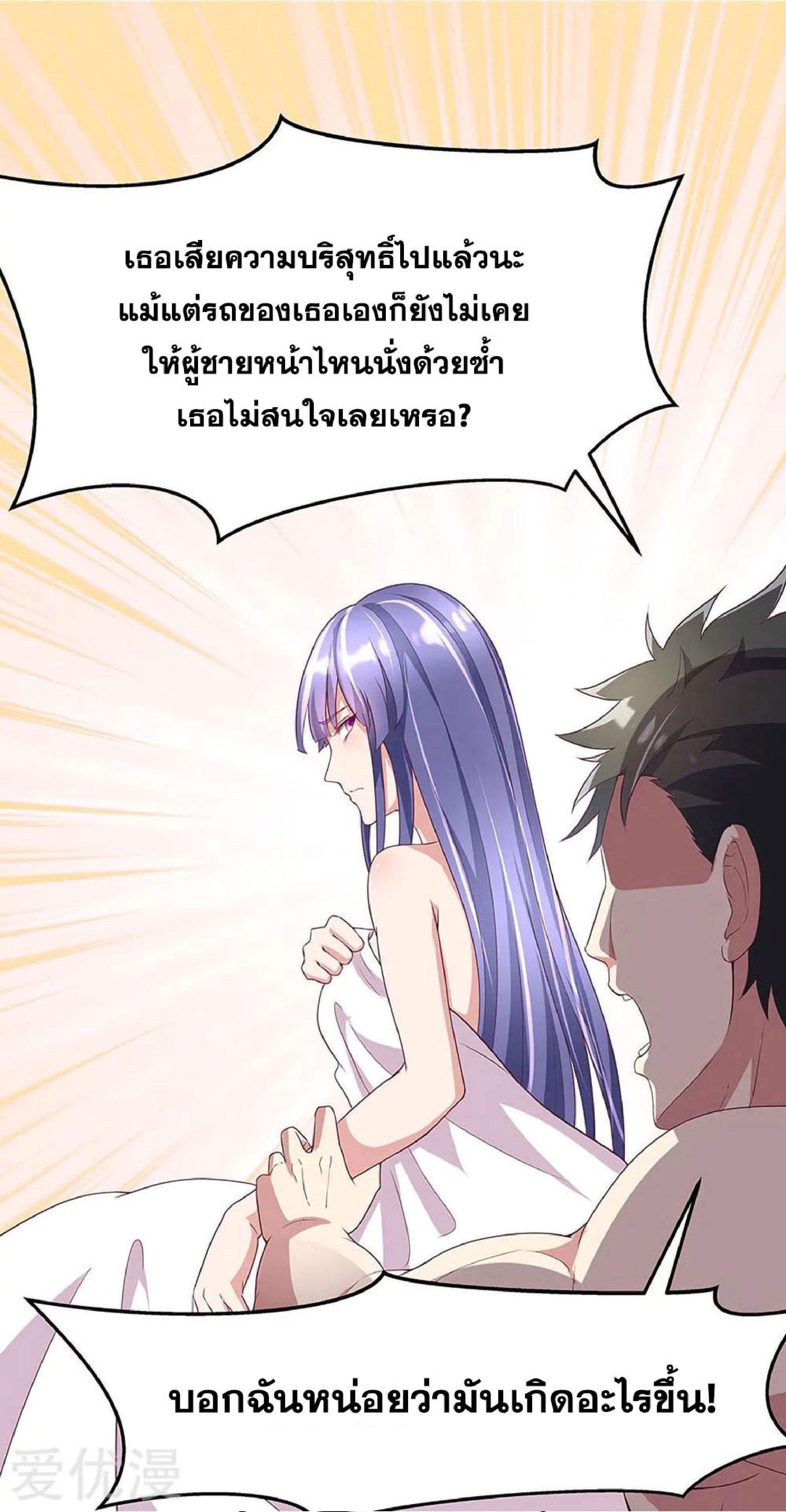 โครตเกรียนเซียนโอสด ตอนที่ 138 หน้า 15
