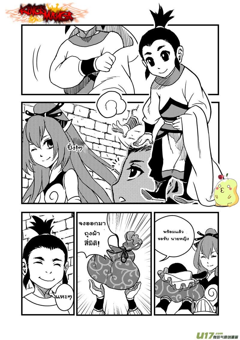 พยัคฆ์ X กระเรียน มหาเวทย์ผนึกมาร ตอนที่ 11 หน้า 2