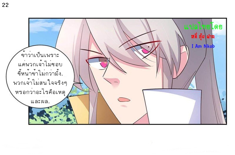 Above All Gods เทพยุทธเหนือเทวะ ตอนที่ 60 หน้า 23