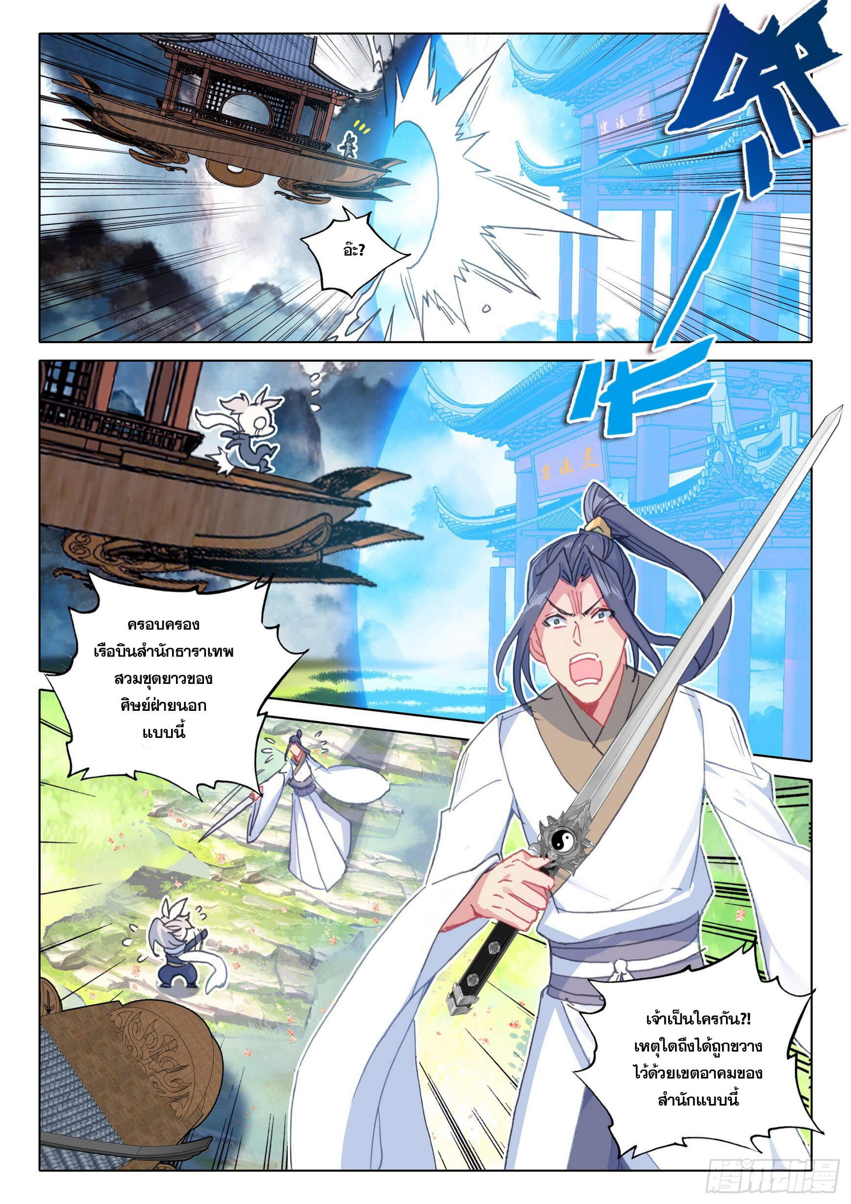 A will eternal (ทันจีน) ตอนที่ 43 หน้า 6