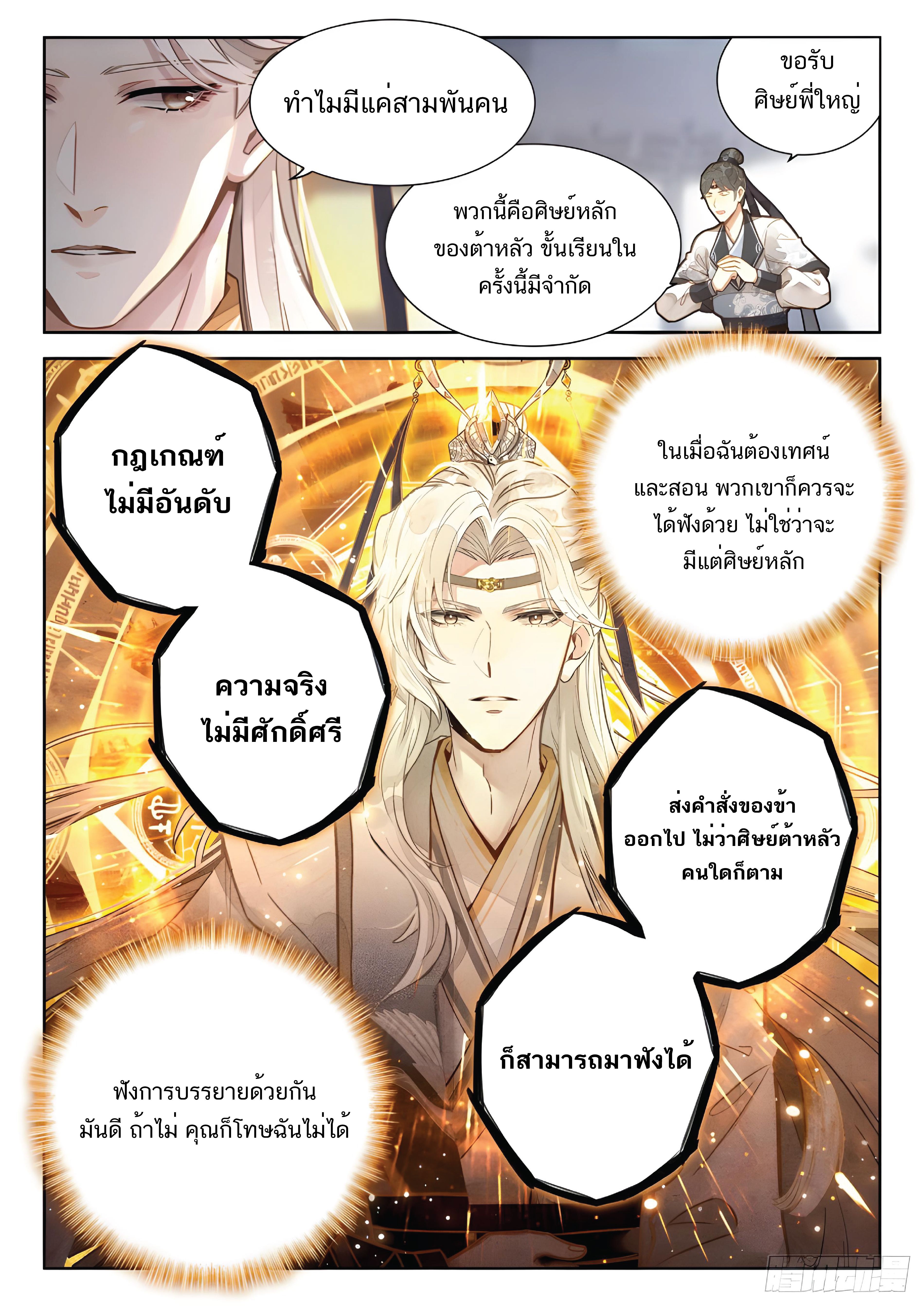 เกิดใหม่เป็นศิษย์พี่ใหญ่สุดเท่-A Mediocre Senior Brother ตอนที่ 41 หน้า 7