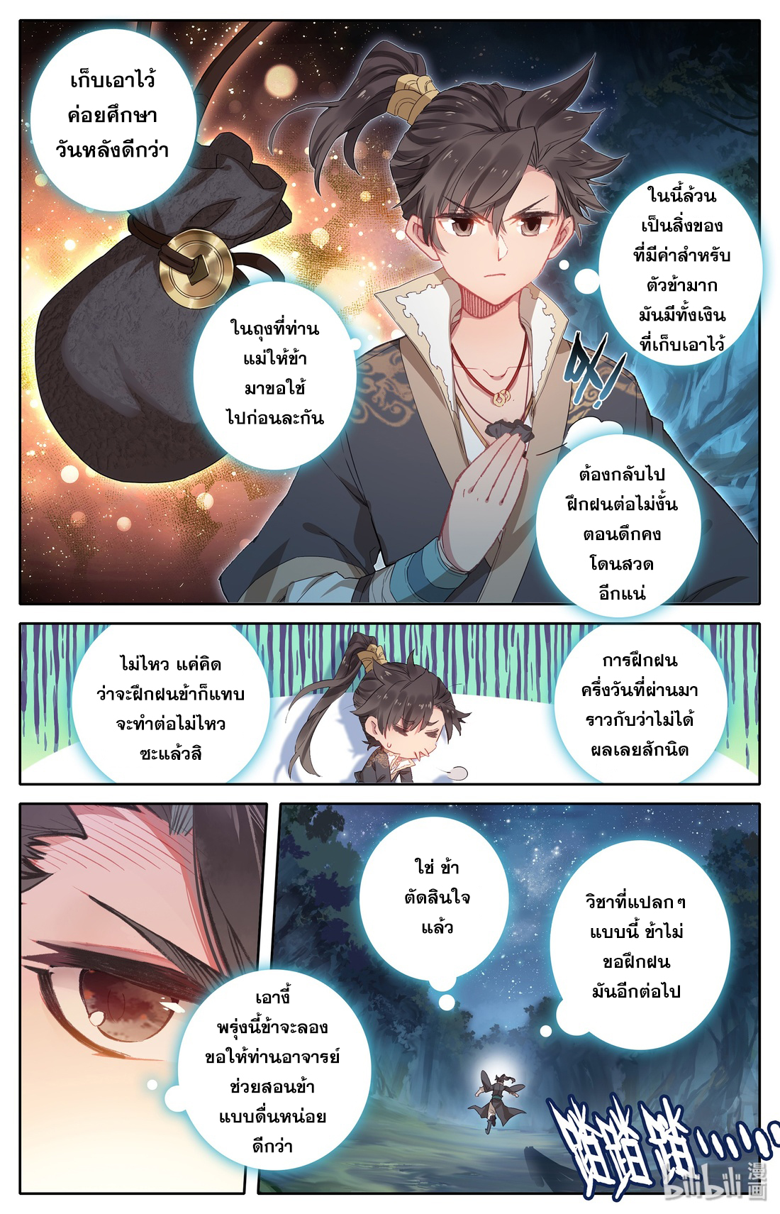 A record of a mortal's journey to immortality(ทันจีน) ตอนที่ 8 หน้า 8