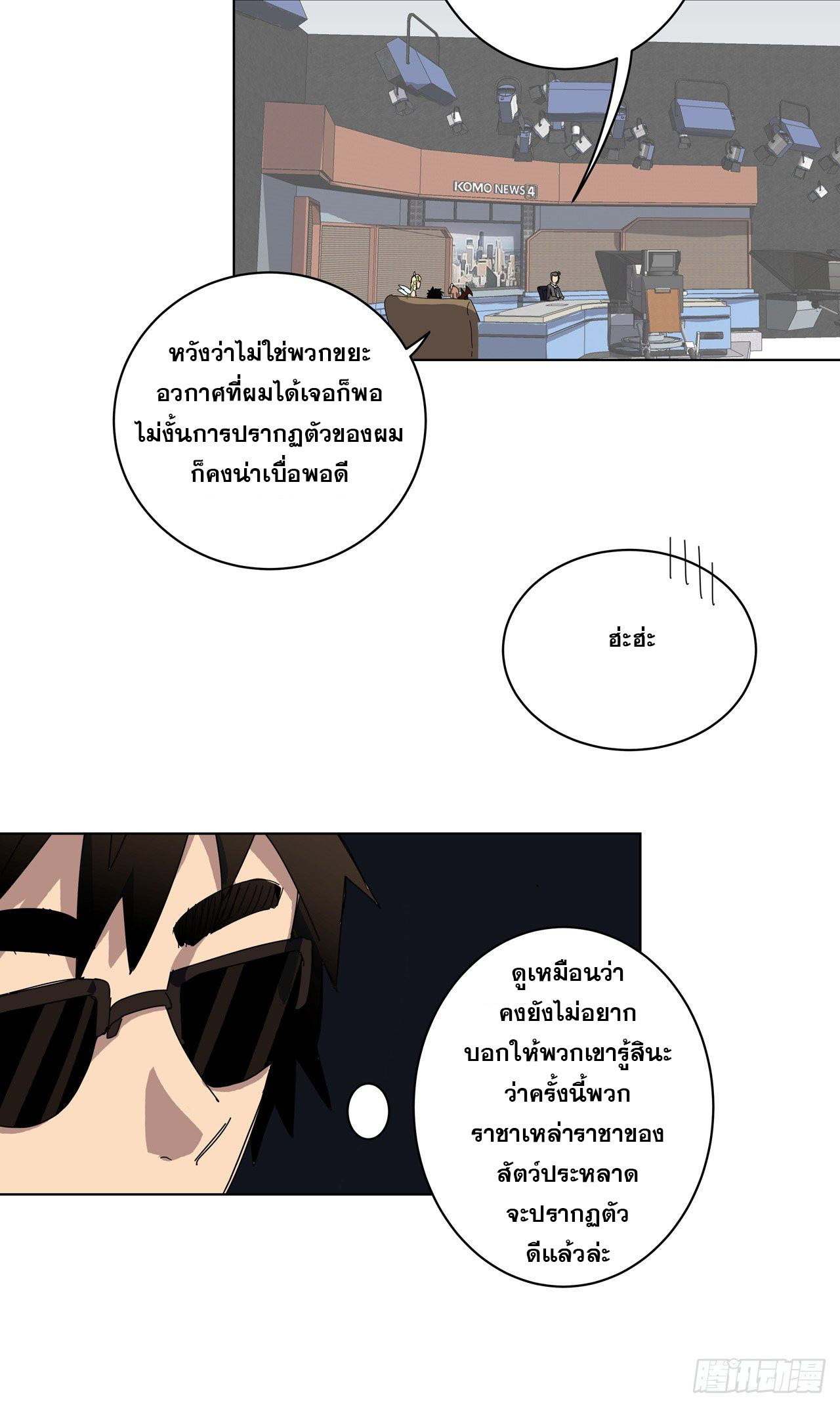 Cultivator vs Superhero (ทันจีน) ตอนที่ 44 หน้า 16