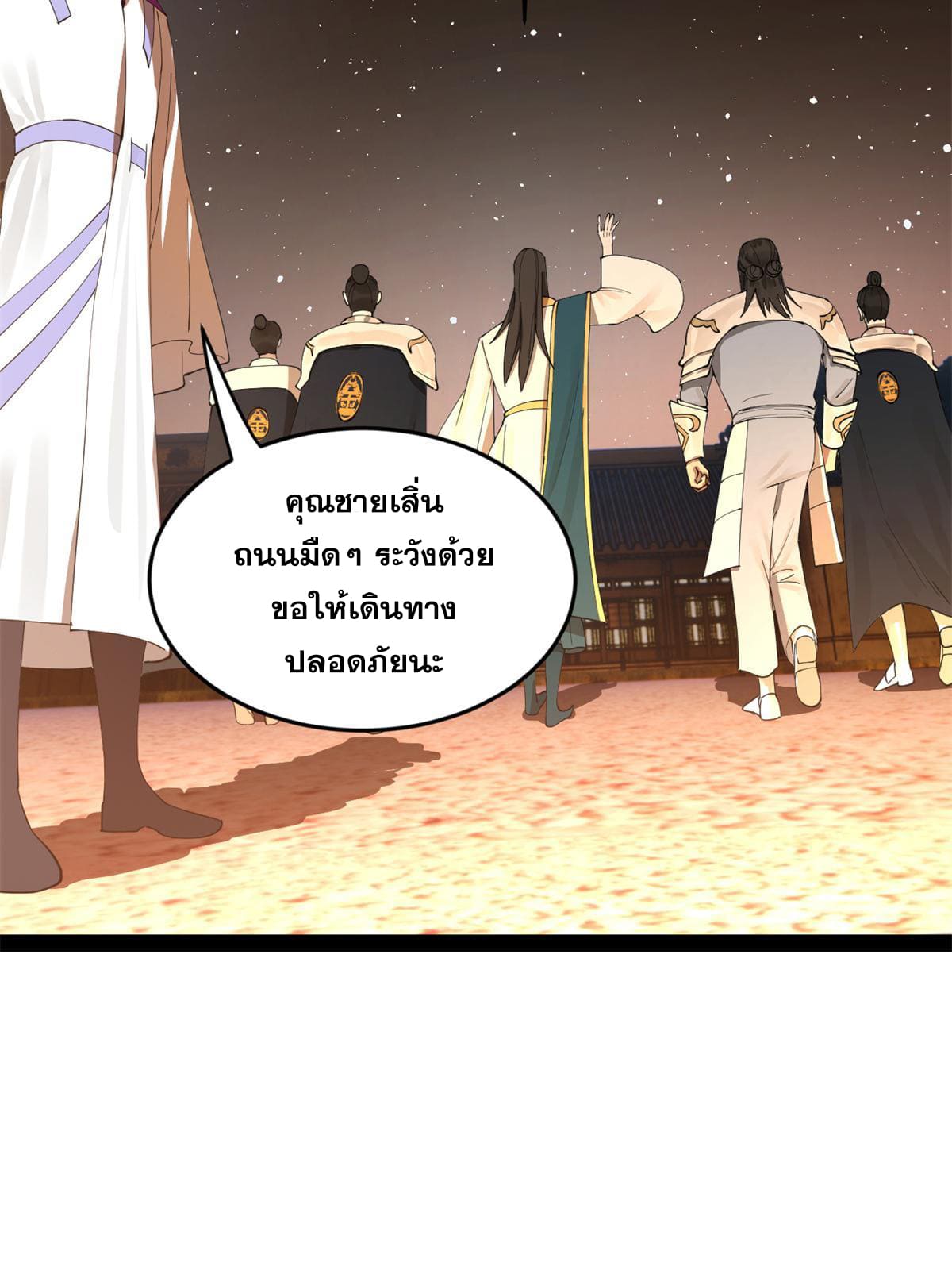 ลูกเขยที่แกร่งสุดในปฐพี (ทันจีน) ตอนที่ 65 หน้า 6