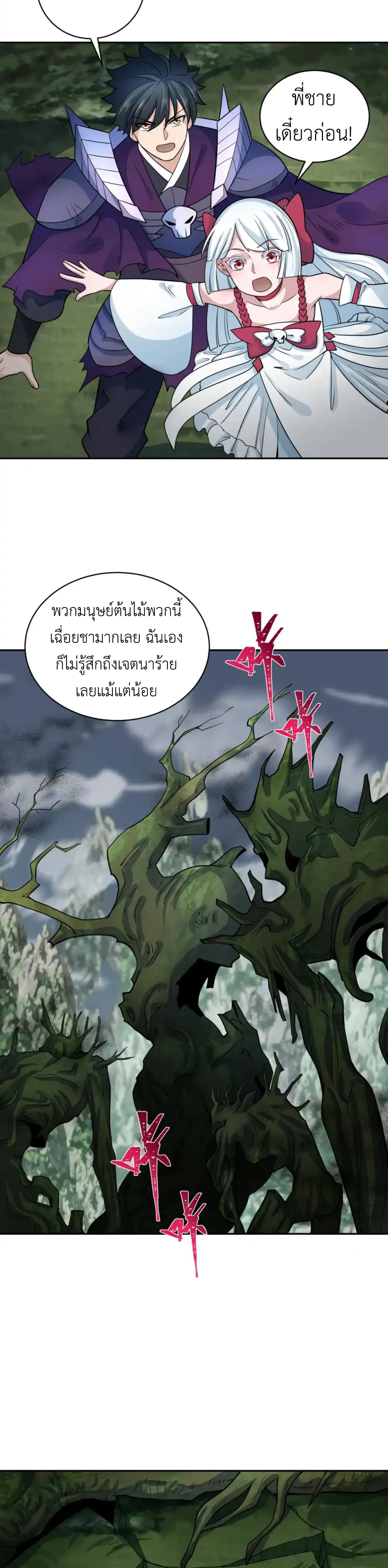 Era of the Haunted - ยุคสมัยแห่งภูตผี ตอนที่ 213 หน้า 10