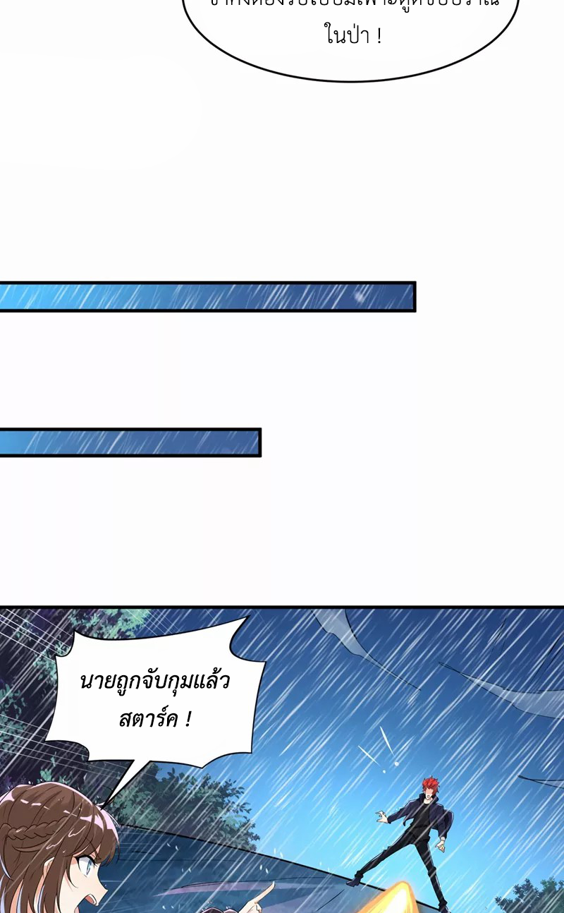 (จบ) Cultivate Immortality in The World of Superpowers (ปรมาจารย์ผู้ฝึกตนในโลกฮีโร่) ตอนที่ 18 หน้า 41