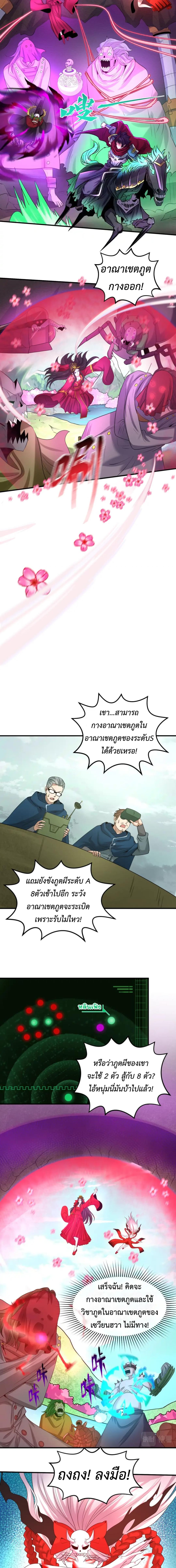 Era of the Haunted - ยุคสมัยแห่งภูตผี ตอนที่ 30 หน้า 4