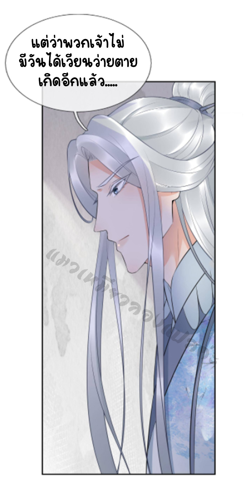 ให้ตายข้าก็จะไม่เป็นอาจารย์ ตอนที่ 78 หน้า 16