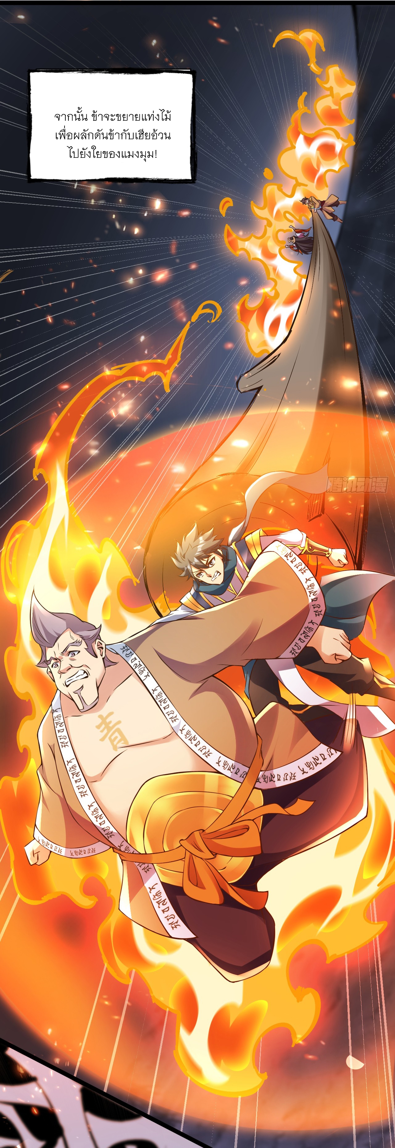 ข้าอยู่อย่างสันโดษมากว่า 100,000 ปี (ทันจีน) ตอนที่ 58 หน้า 36