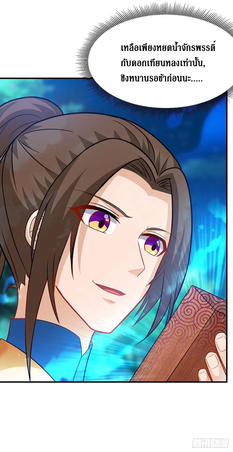 Dominate The Three Realms ตอนที่ 106 หน้า 25