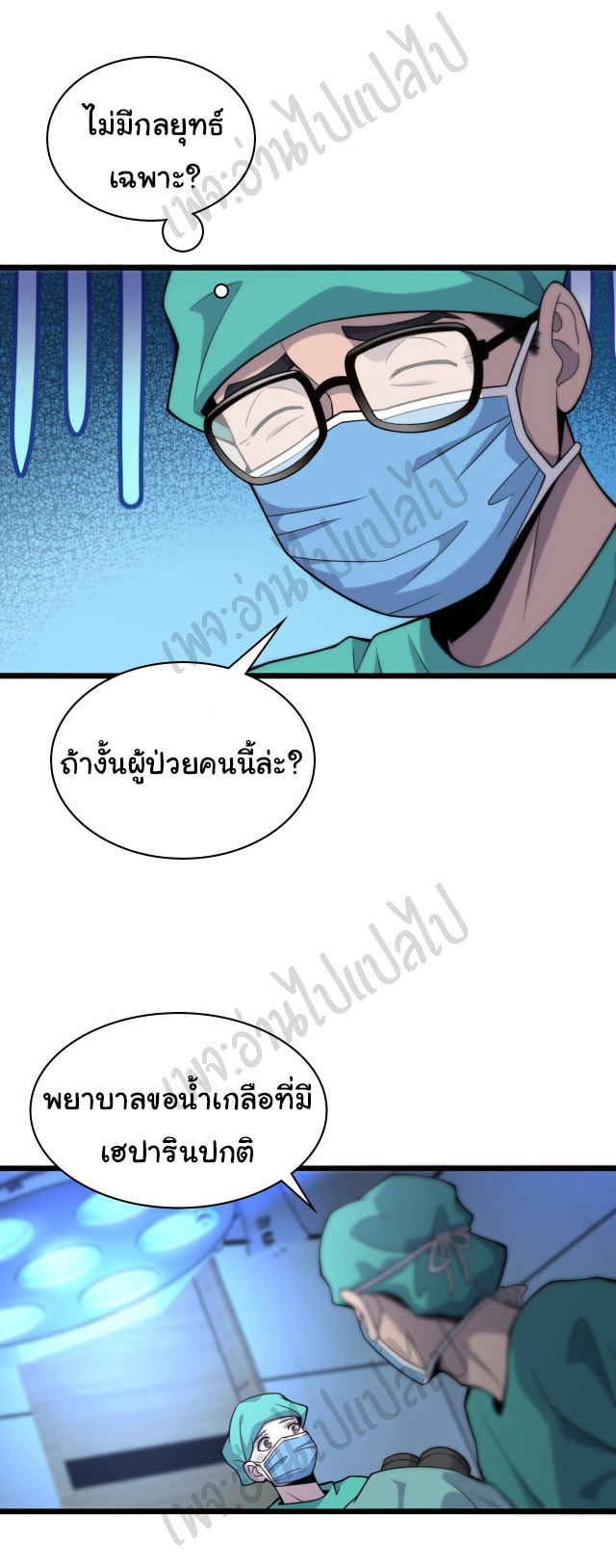 สุดยอดระบบของหมอหลิงหรัน ตอนที่ 71 หน้า 26