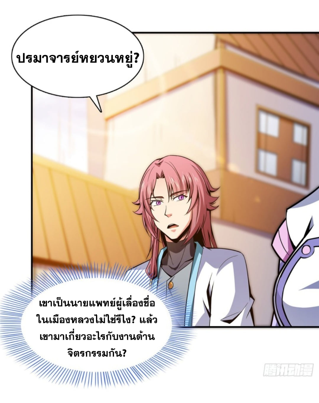 Library Of Heaven's Path ตอนที่ 92 หน้า 21