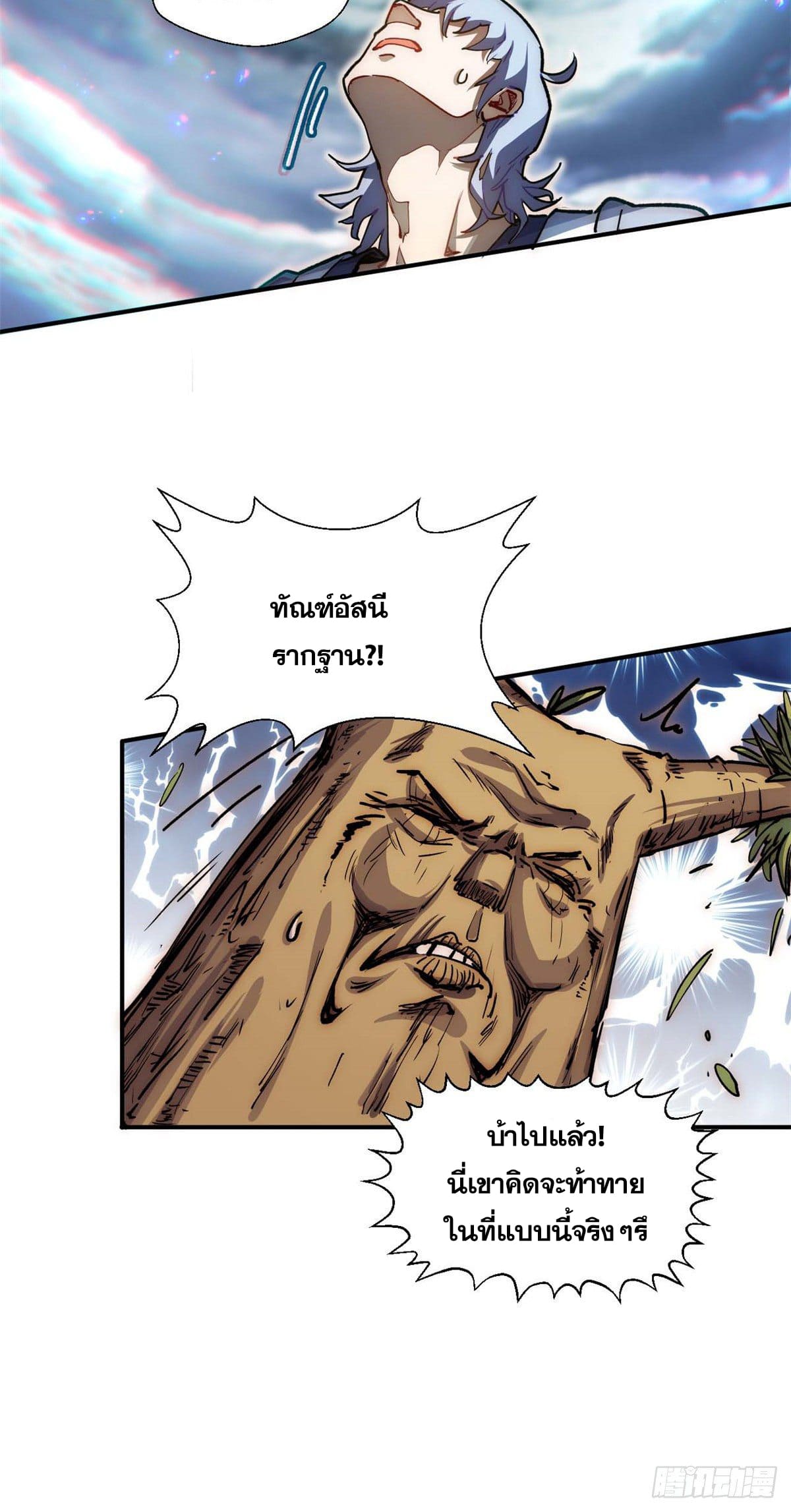 ระบบสุ่มดวงชะตา(ทันจีน) ตอนที่ 10 หน้า 23