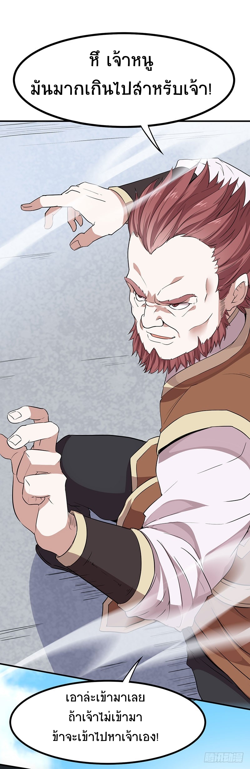 การกลับมาของจักพรรดิ์ ตอนที่ 70 หน้า 5