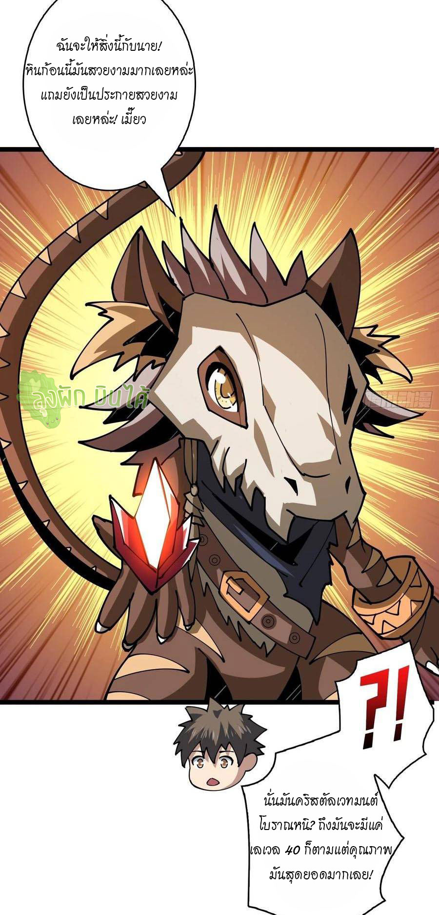 (ชนจีน) IT STARTS WITH A KINGPIN ACCOUNT - จุติจอมราชัน ตอนที่ 97 หน้า 37