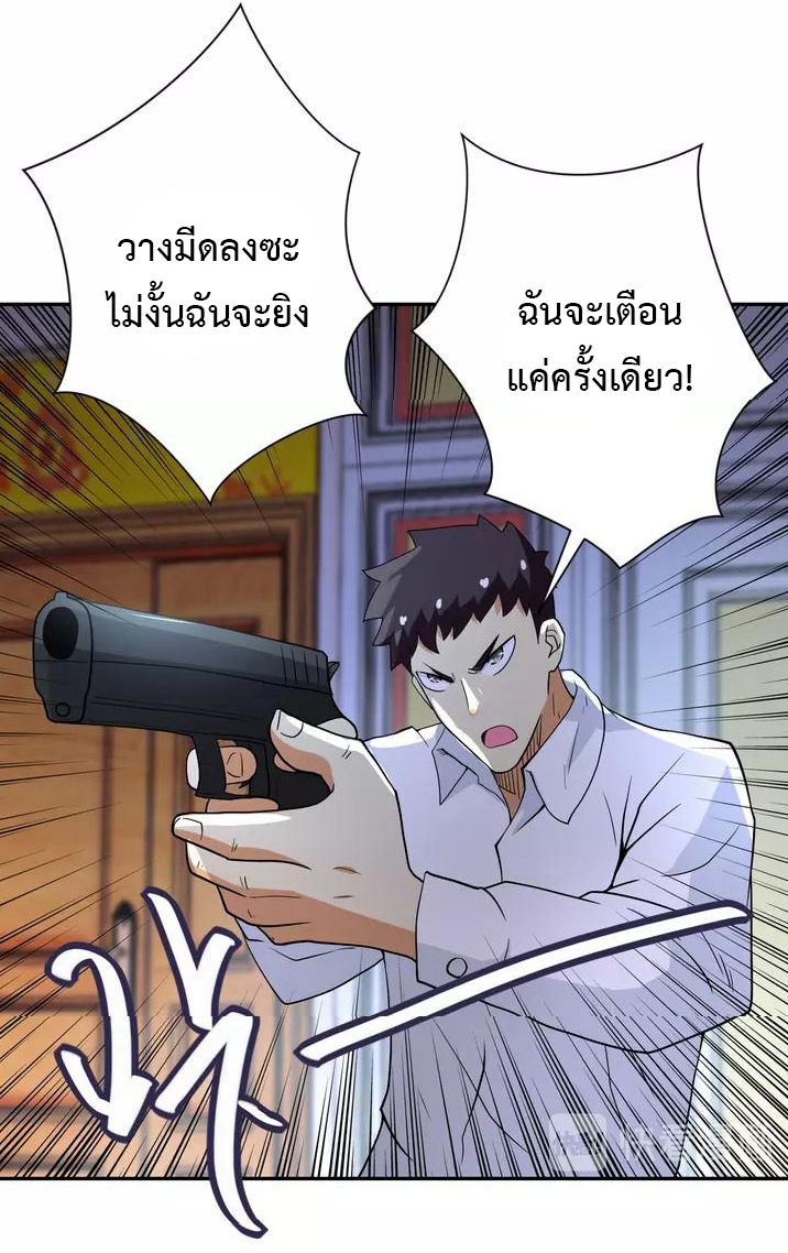 Apocalyptic Super System ตอนที่ 84 หน้า 13