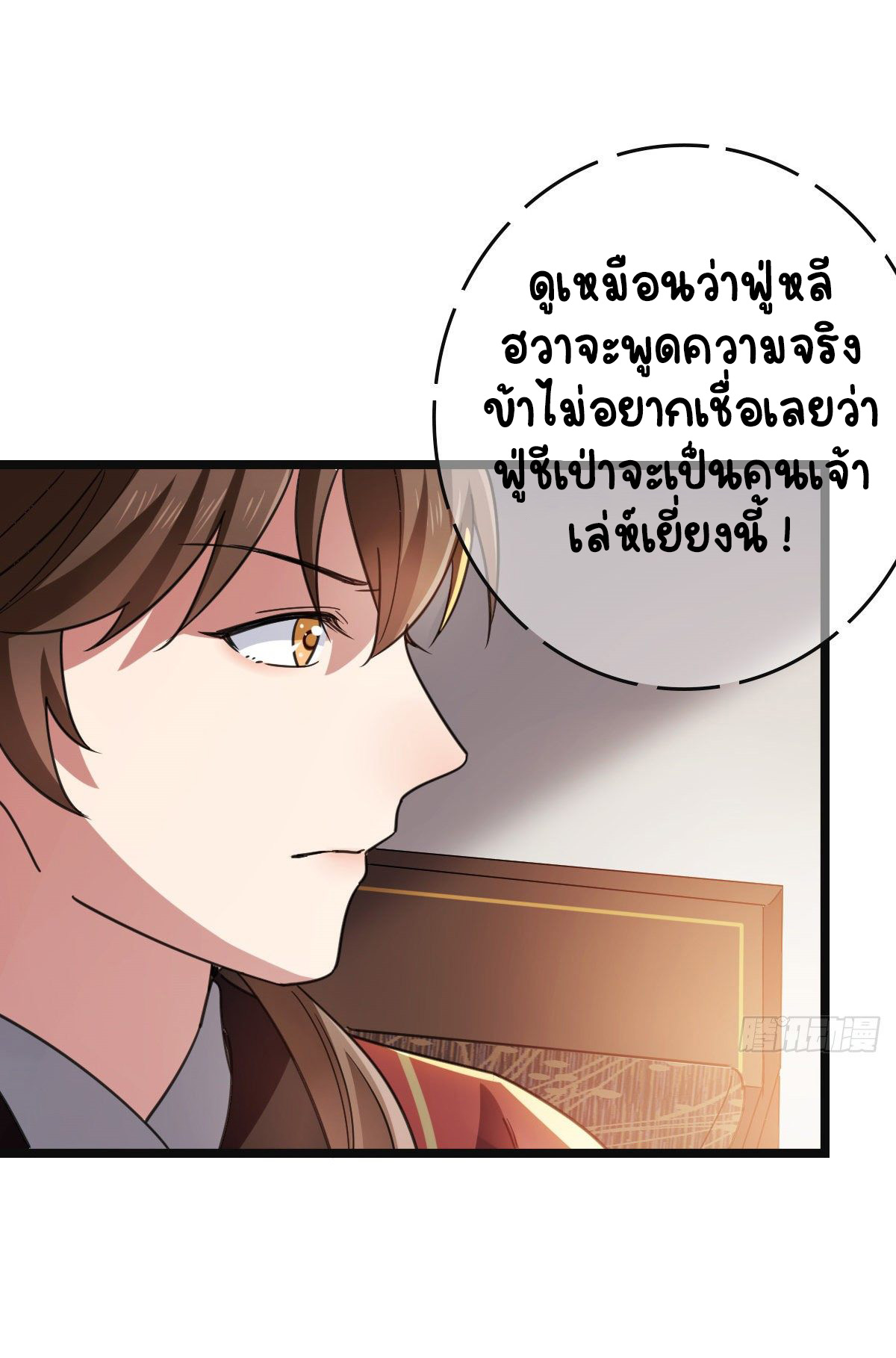 ปิ๊งรักทรราชจอมลวง ตอนที่ 73 หน้า 6
