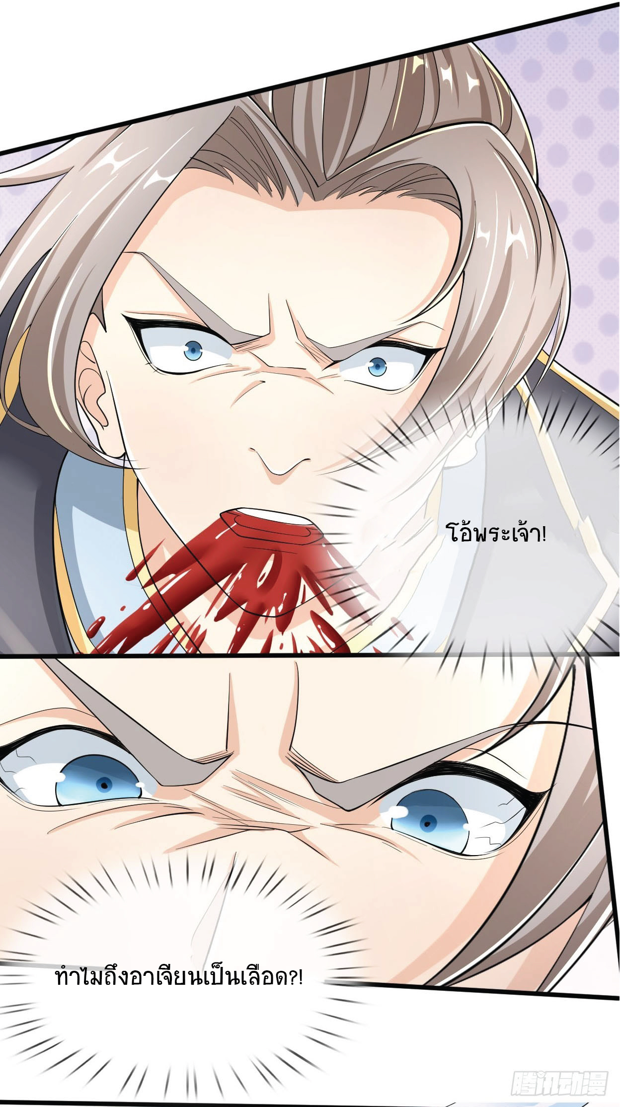 Being a Teacher is Invincible in World ตอนที่ 2 หน้า 11