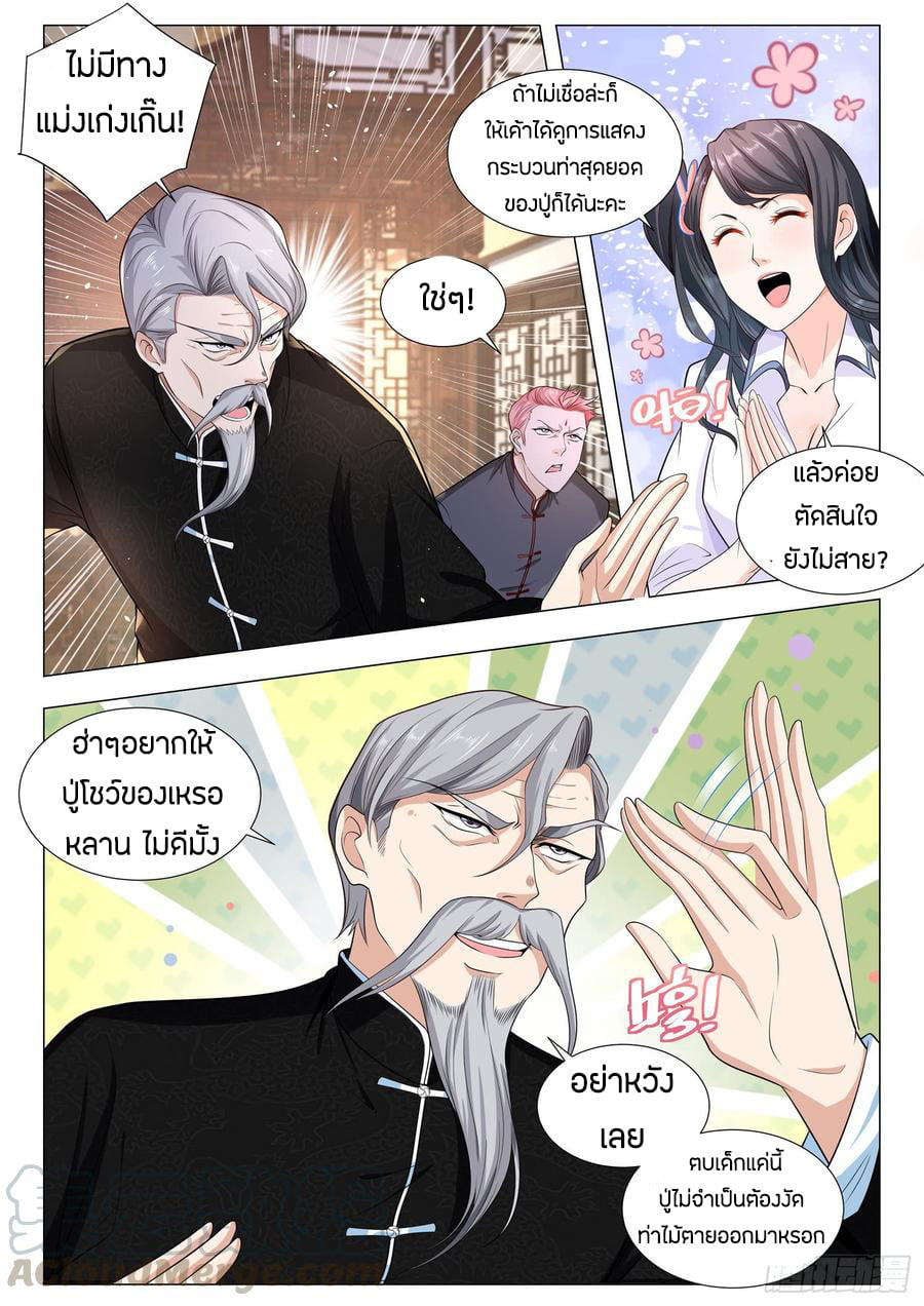 Divine Hero’s Skyfall System ตอนที่ 94 หน้า 7