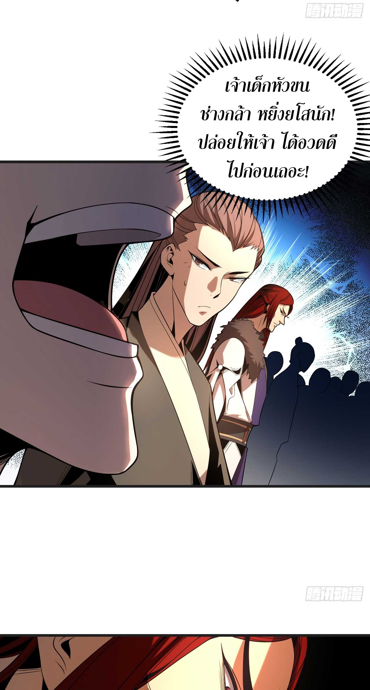 My Disciples Cultivate, While I Slack Off!  ศิษย์ของข้าฝกฝน ส่วนข้าขี้เกียจ ตอนที่ 25 หน้า 15