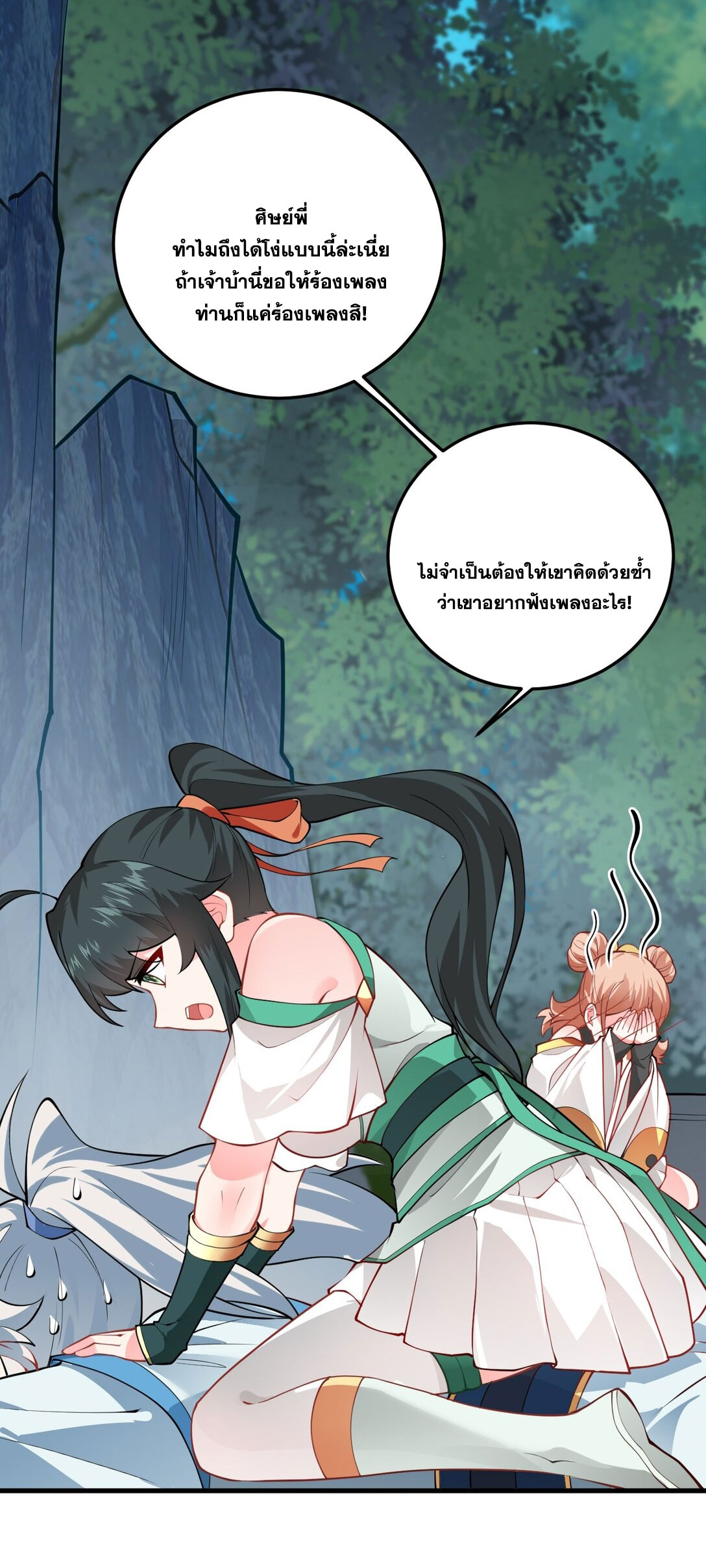 ด้วยโลกแห่งการฝึกตน เหล่าเซียนจึงอยู่ยงคงกระพันในใต้หล้า ตอนที่ 17 หน้า 18