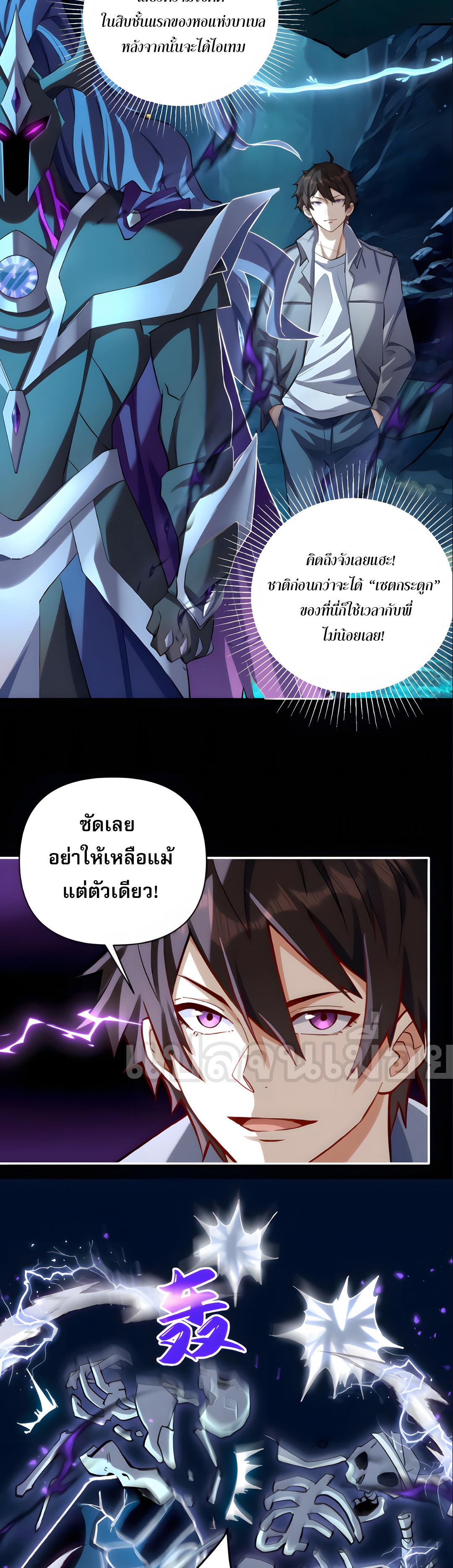 ช่วงชิงพรสวรรค์ ฉันขอเป็นพระเจ้า! ตอนที่ 11 หน้า 2