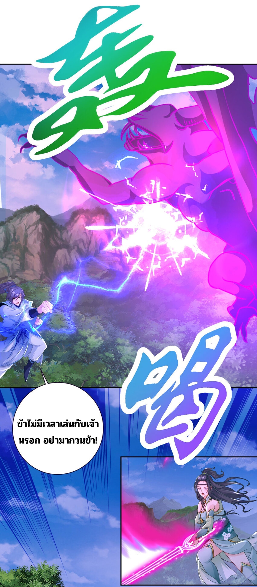 จักรพรรดิวิญญาณศักดิ์สิทธิ์ (ทันจีน) ตอนที่ 329 หน้า 3