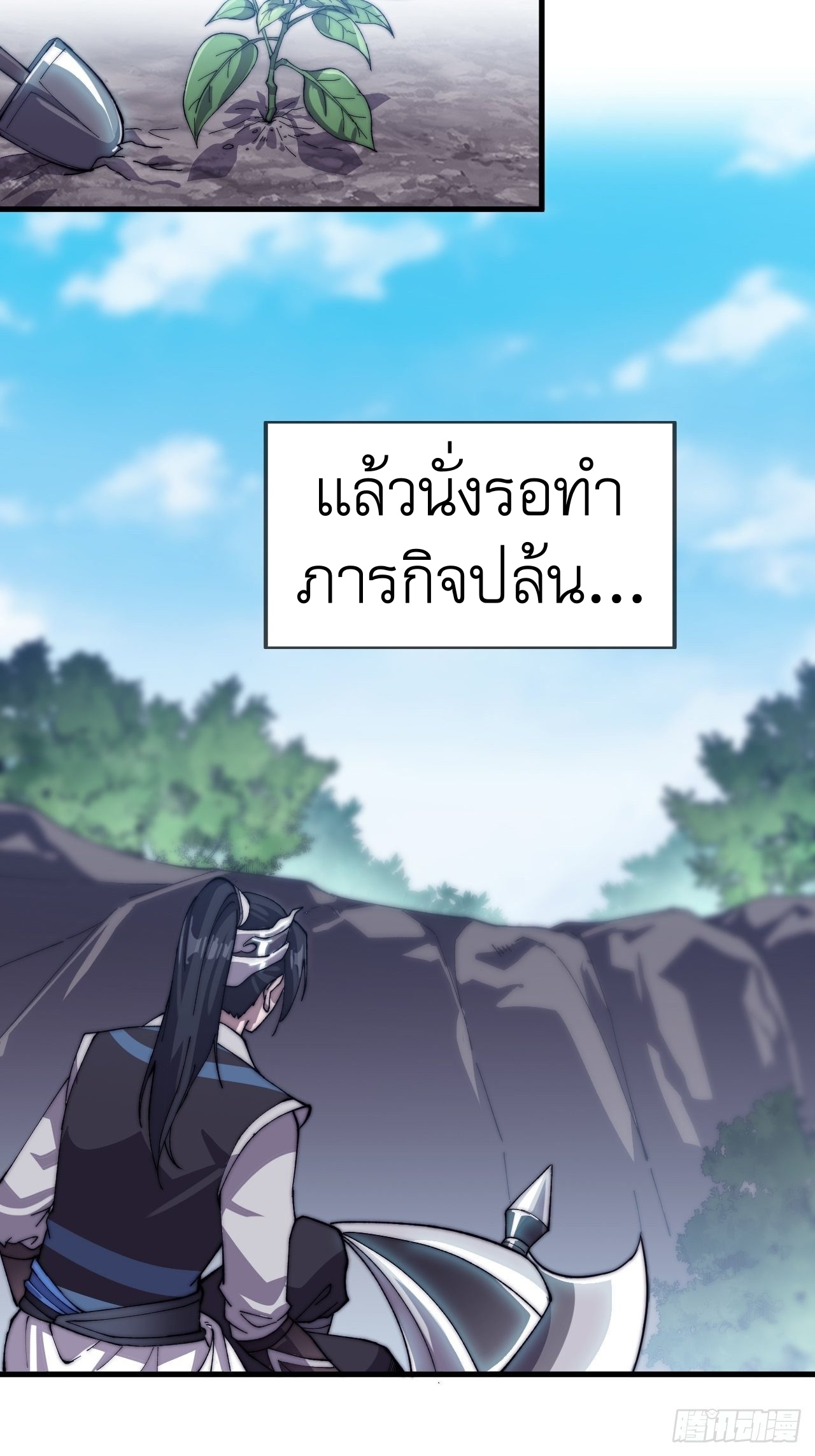 Starting a Mountain ตอนที่ 23 หน้า 31